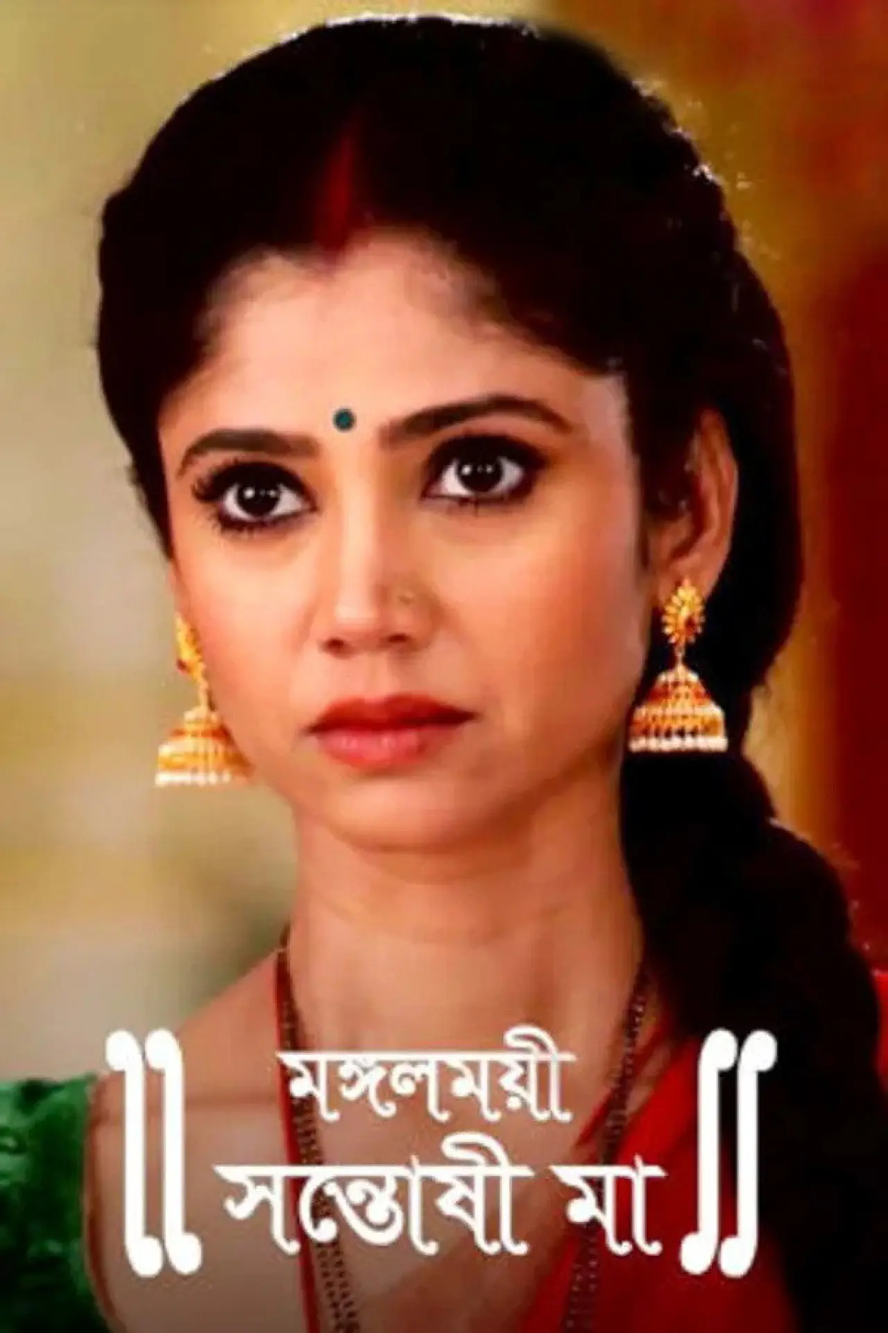 Plakat serialu "Mangalmayee Santoshi Maa"