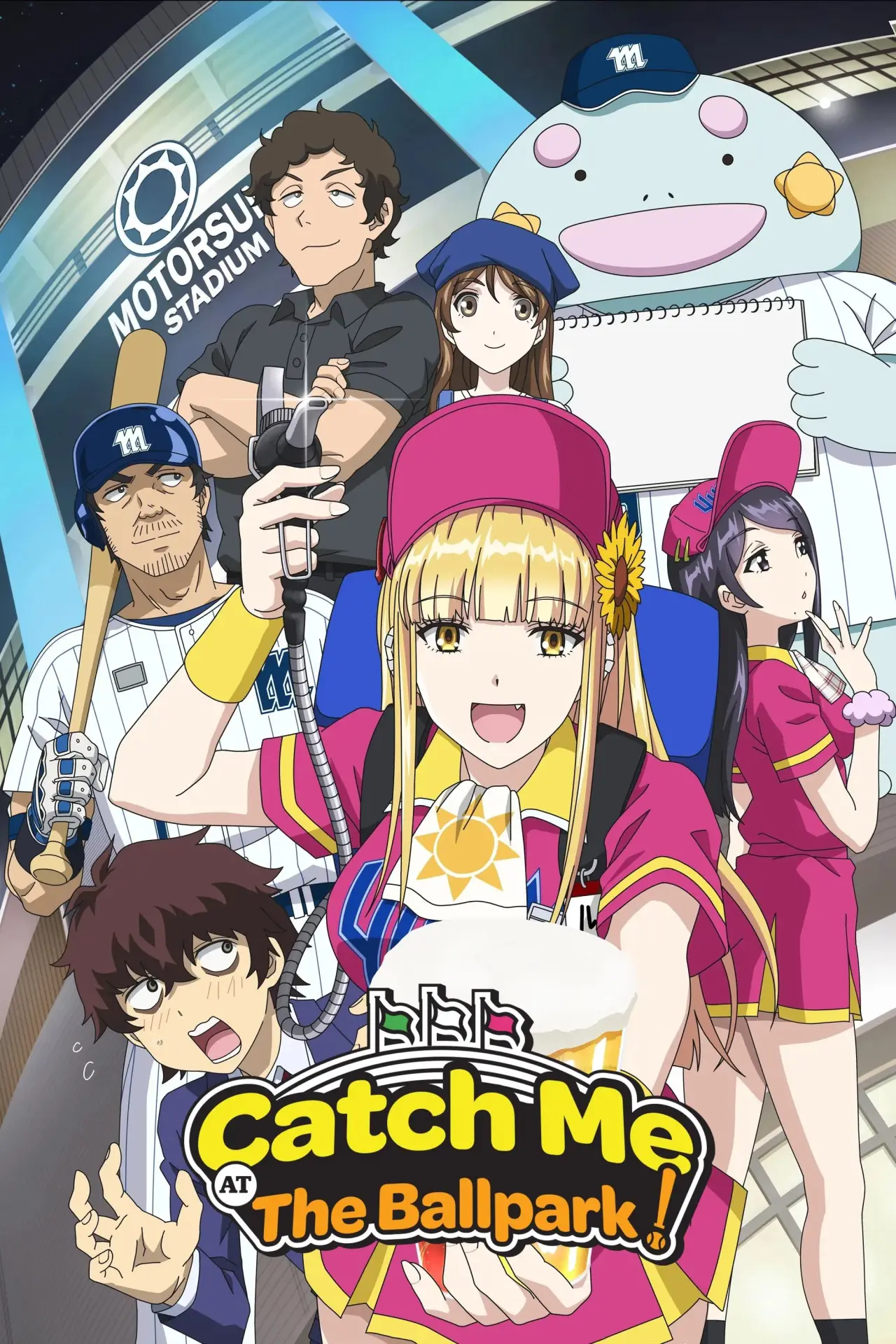 Постер к сериалу "Ballpark de Tsukamaete!"