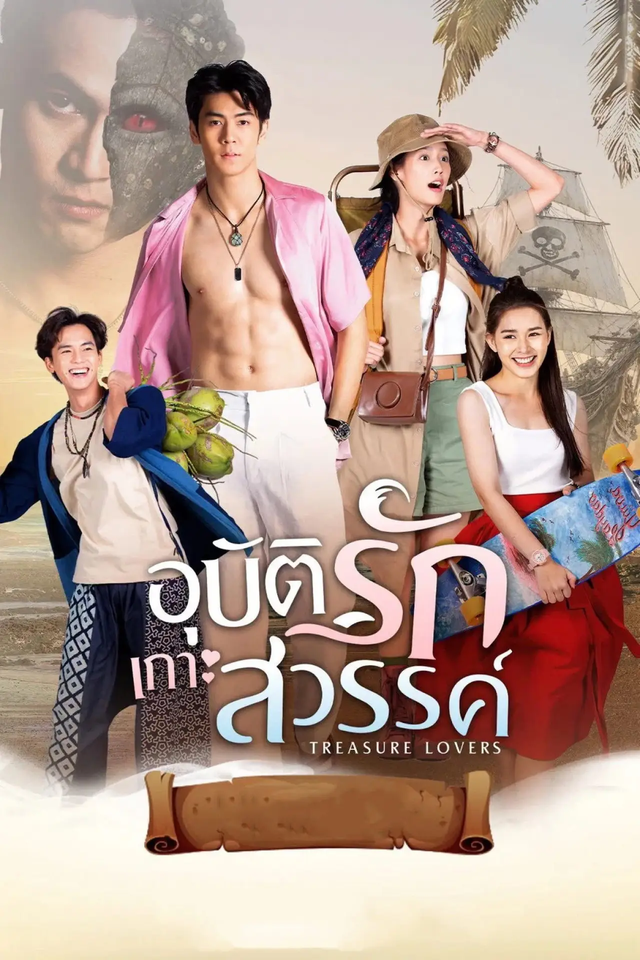 Plakat serialu "อุบัติรักเกาะสวรรค์"