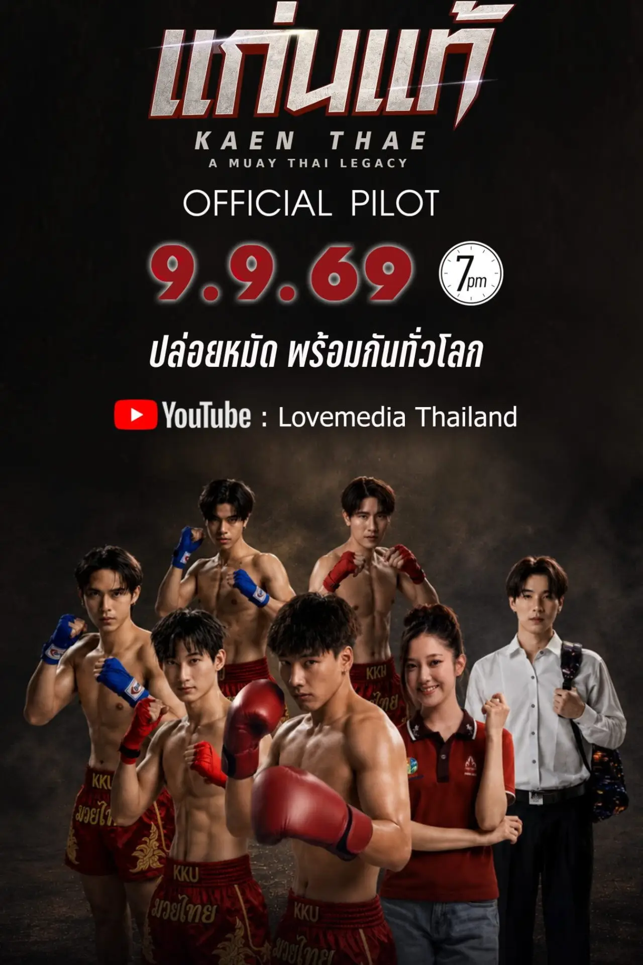 Plakat serialu "ยกนี้พี่ต้องชนะ"
