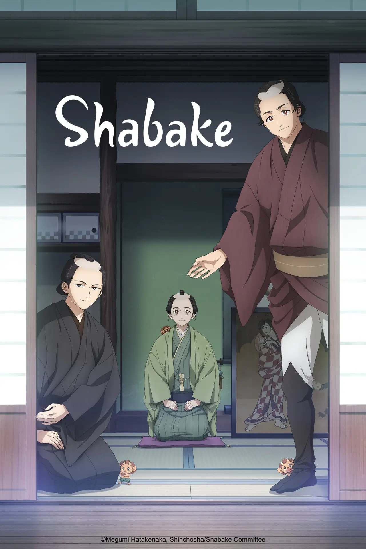 Plakat serialu "しゃばけ"