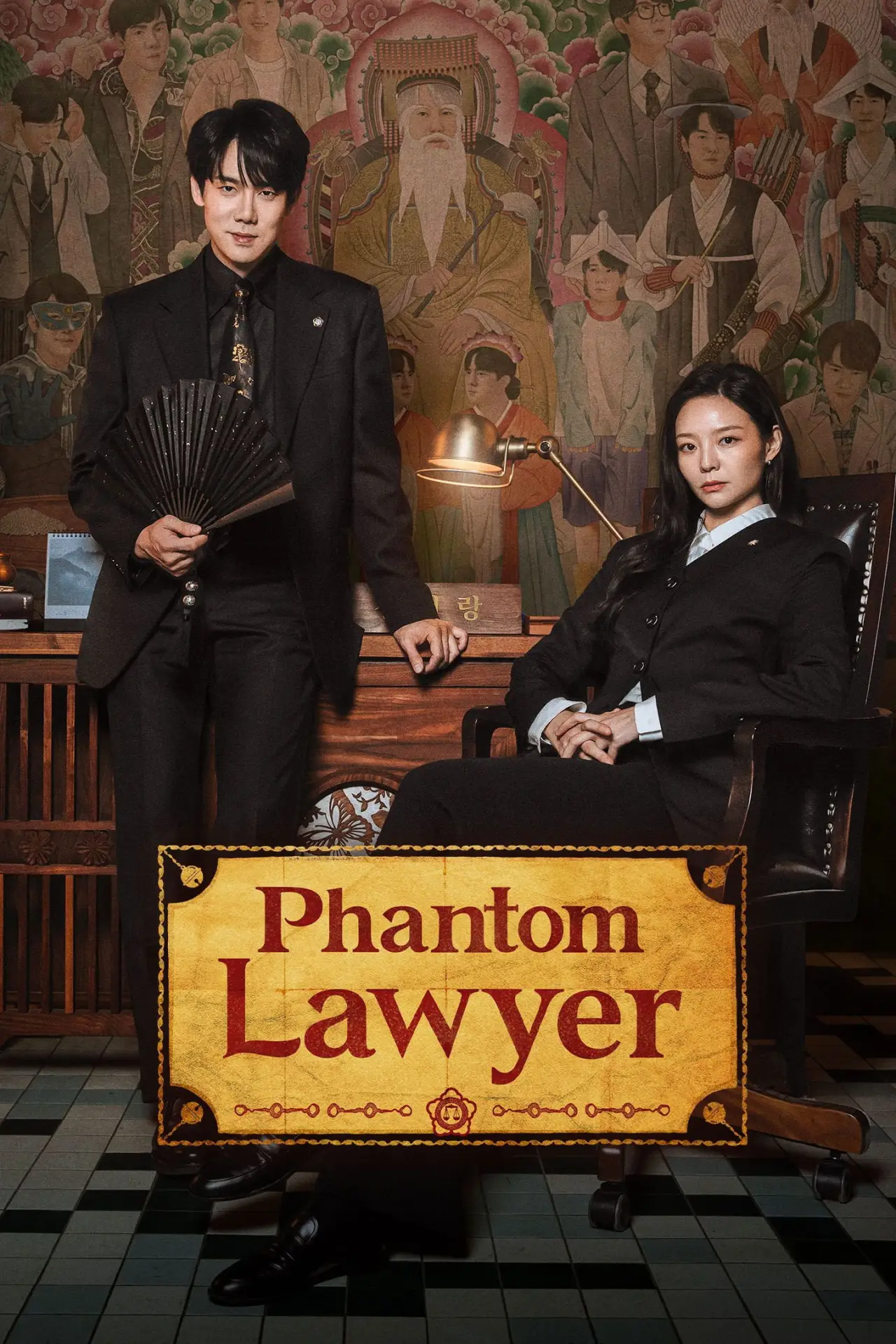 Постер к сериалу "신이랑 법률사무소"