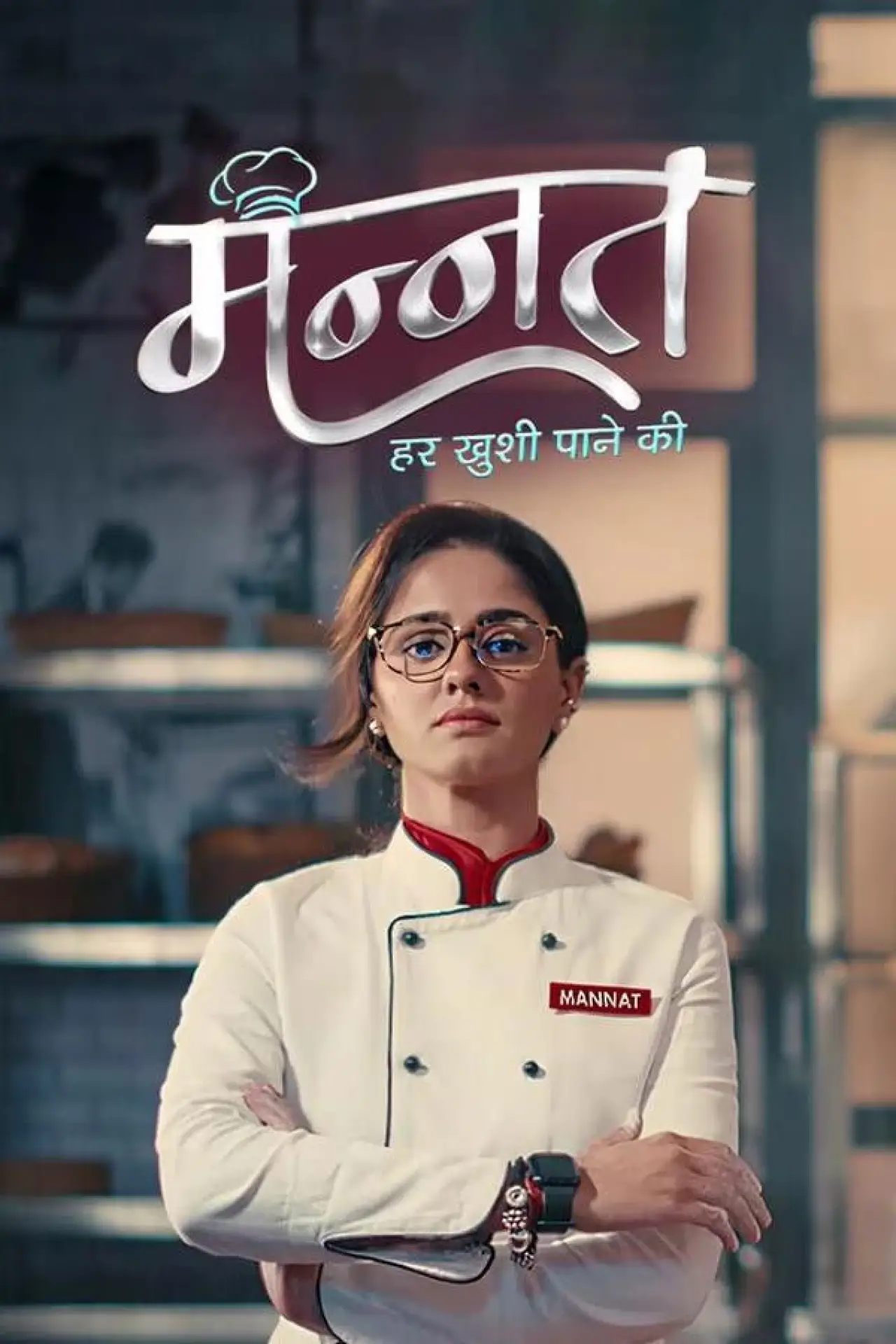 Plakat serialu "Mannat: Har Khushi Paane Ki"