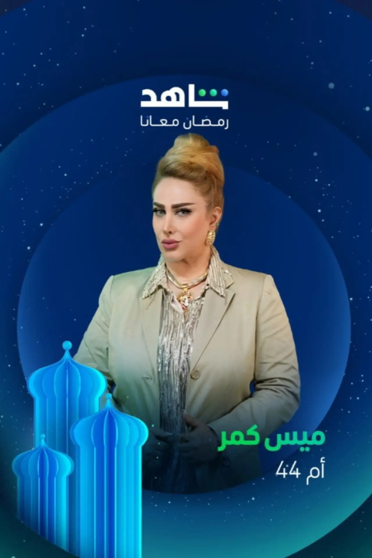 Plakat serialu "أم 44"