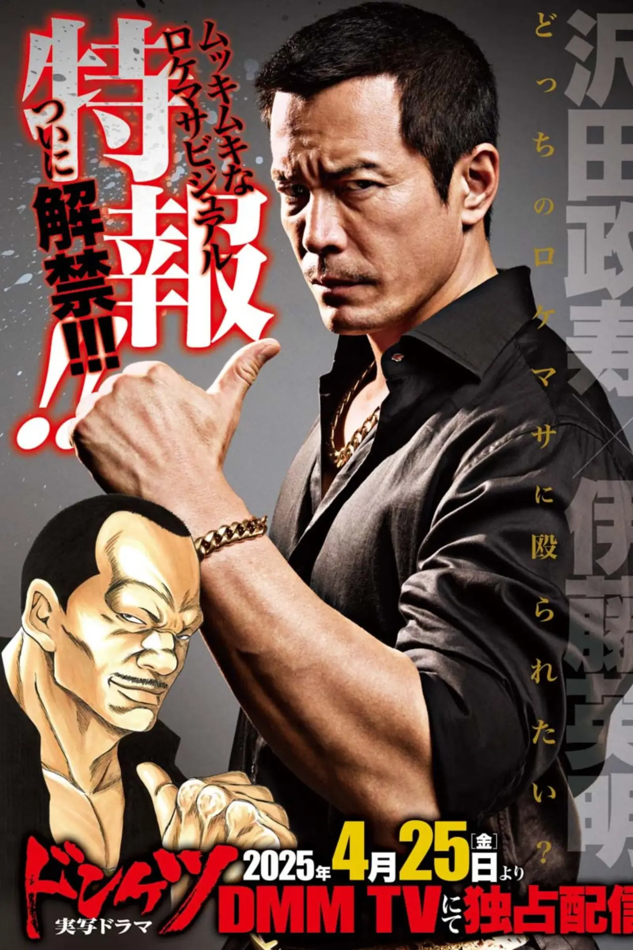 Plakat serialu "Donketsu"