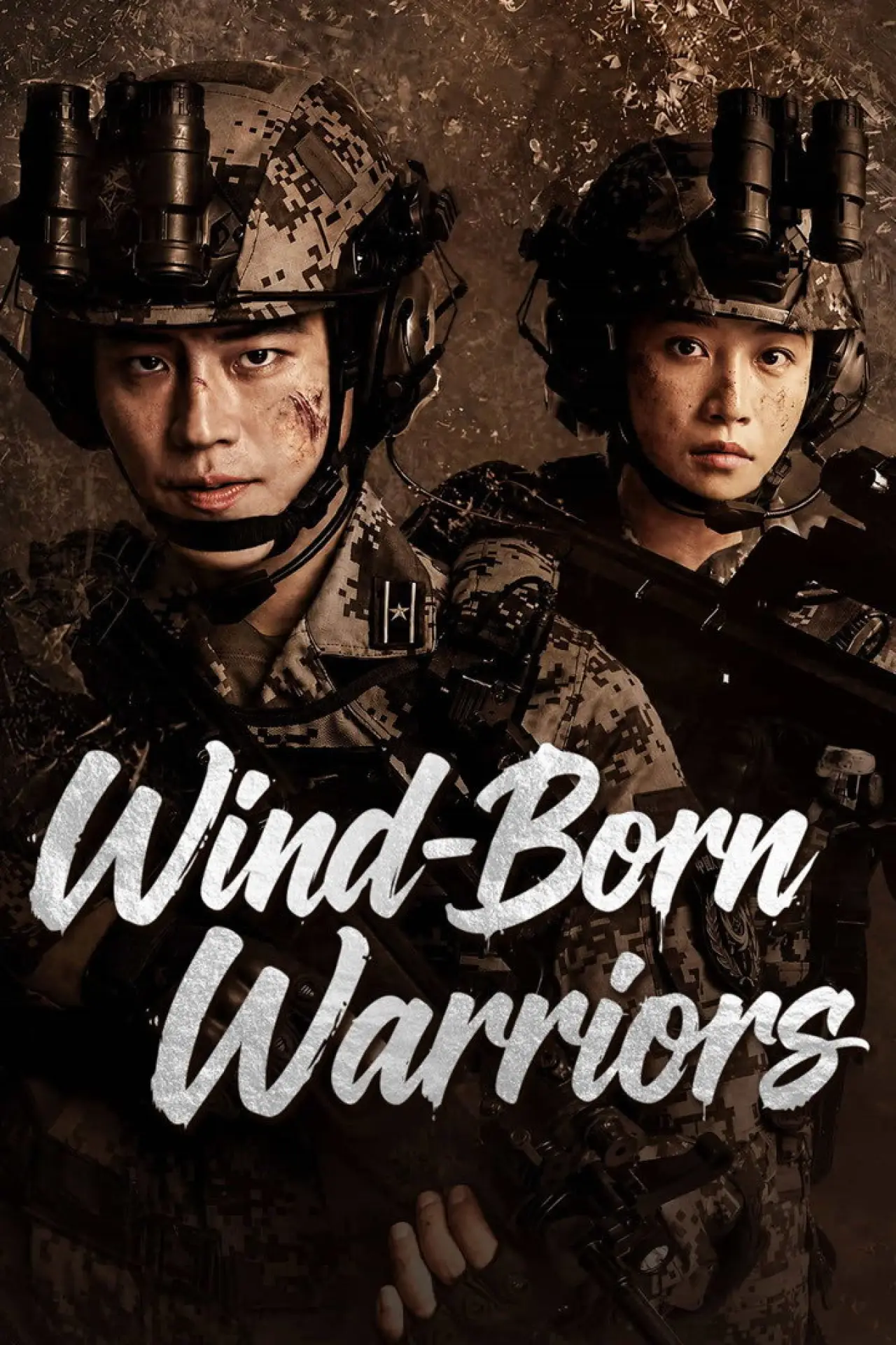 Plakat serialu "兵自风中来"