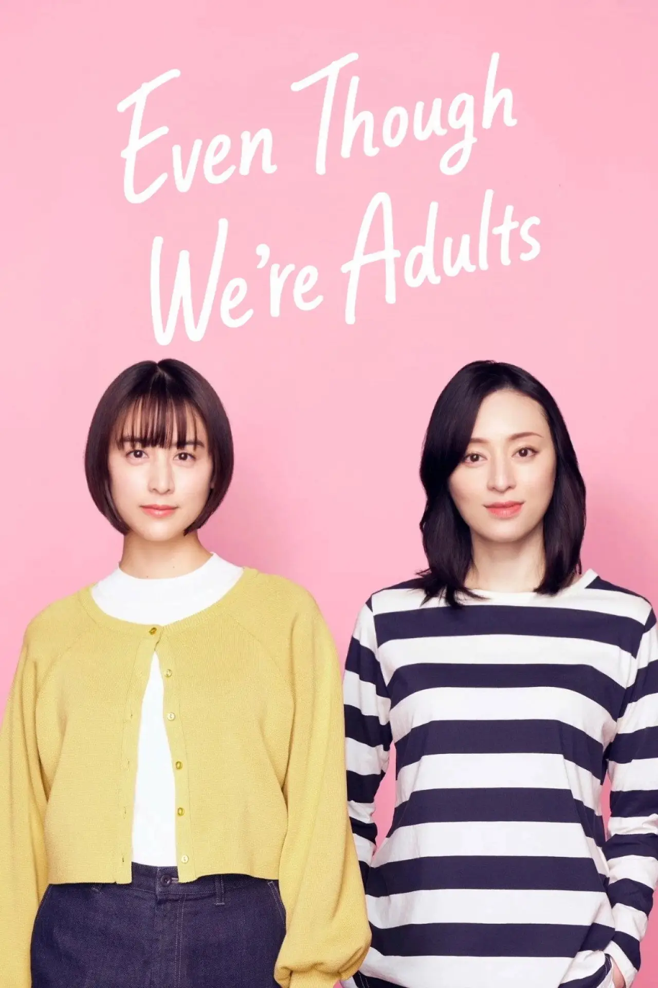 Plakat serialu "おとなになっても"