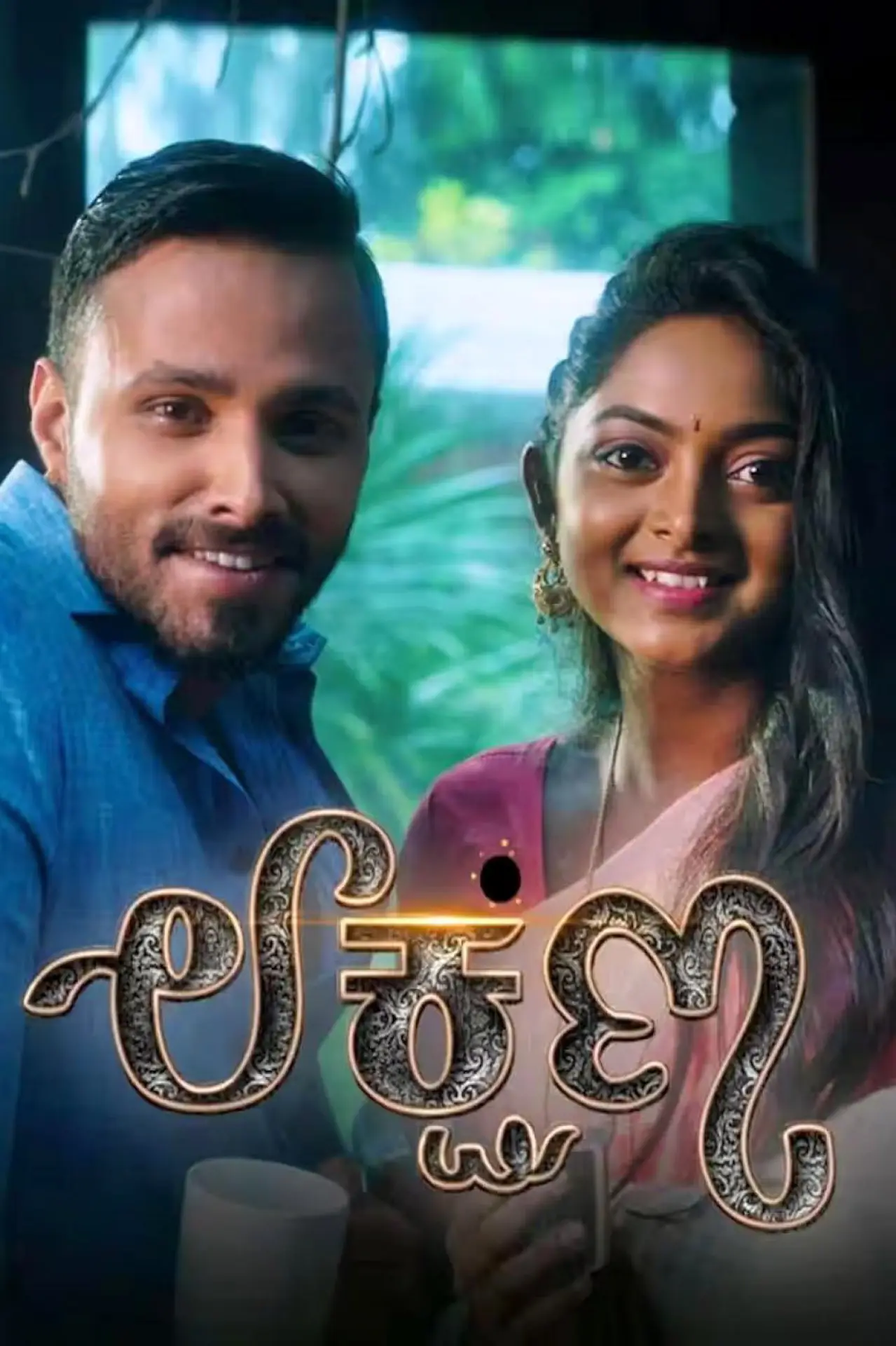 Plakat serialu "Lakshana"