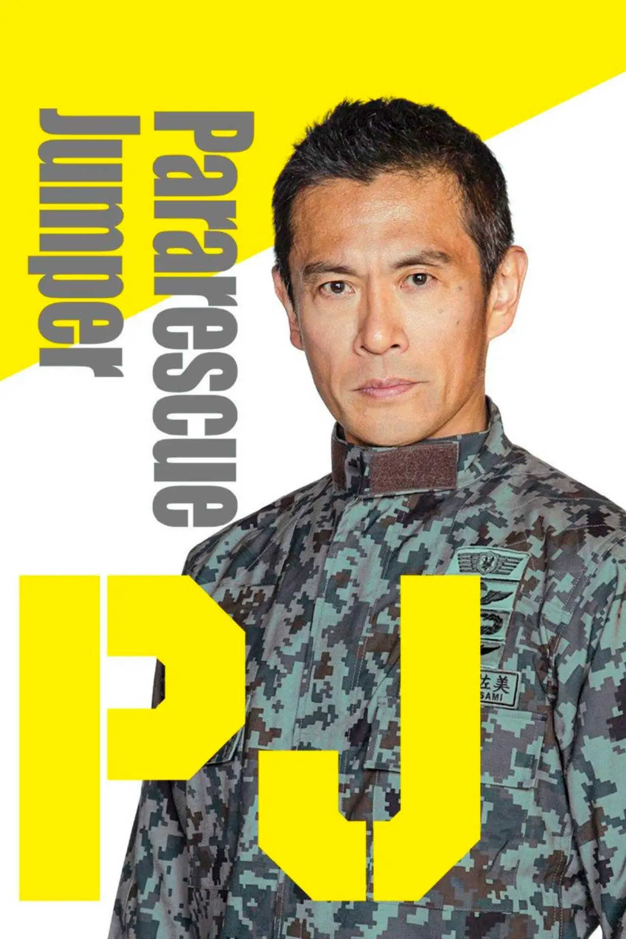 Plakat serialu "Pararescue Jumper"