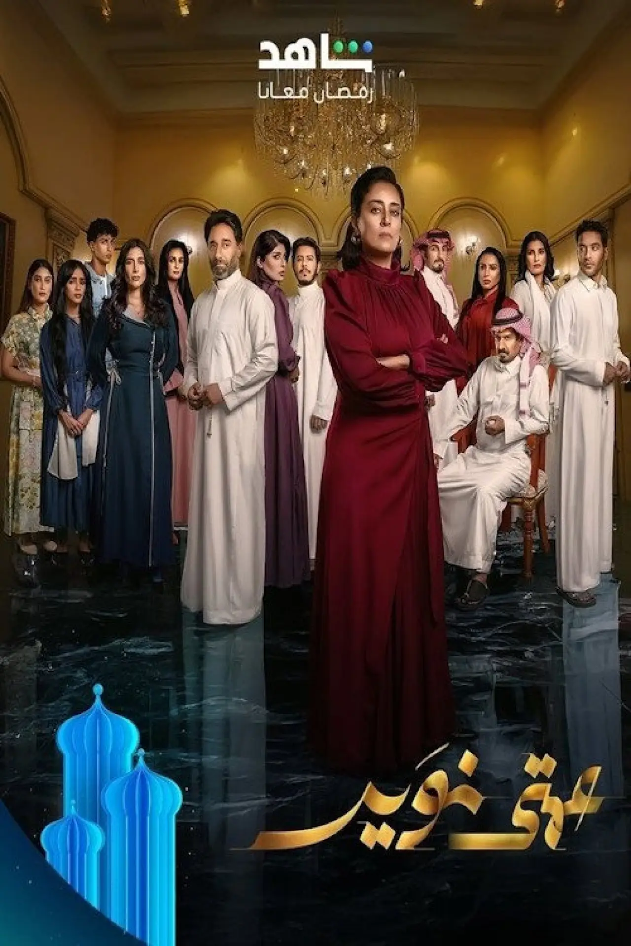 Plakat serialu "عمتي نوير"