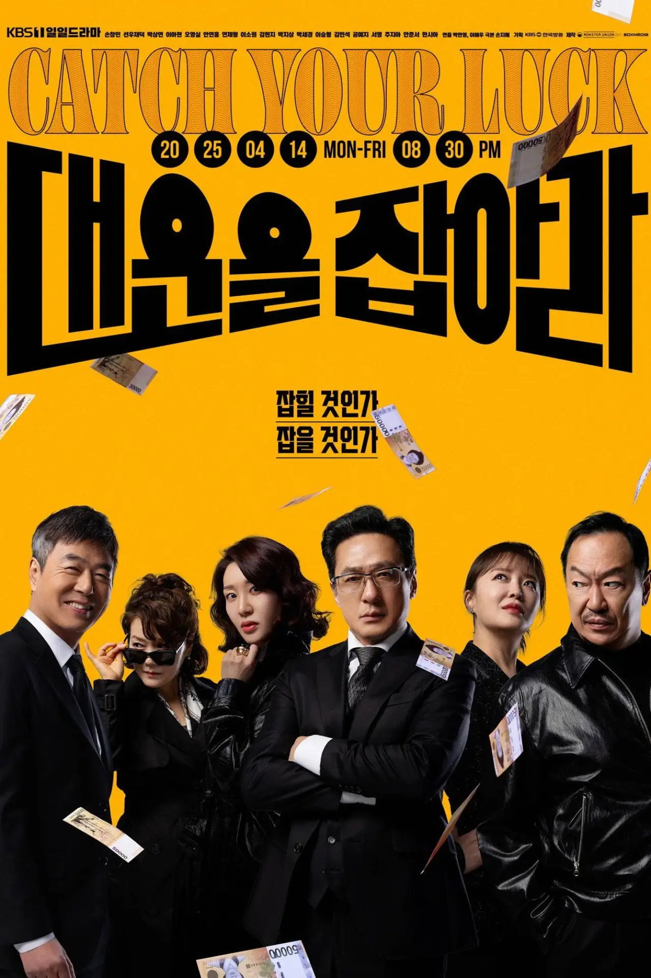 Plakat serialu "대운을 잡아라"