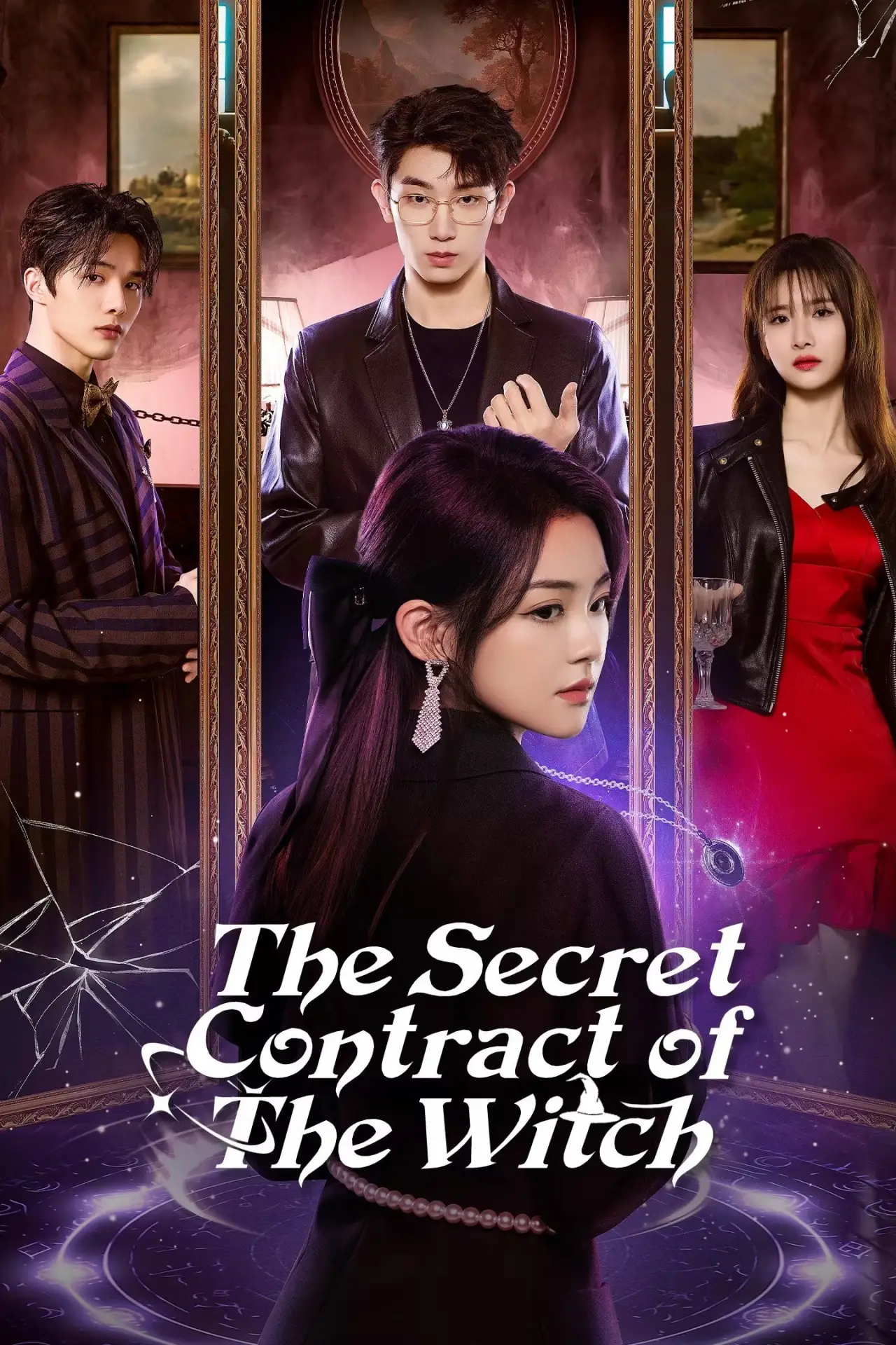 Plakat serialu "魔女的秘密契约"