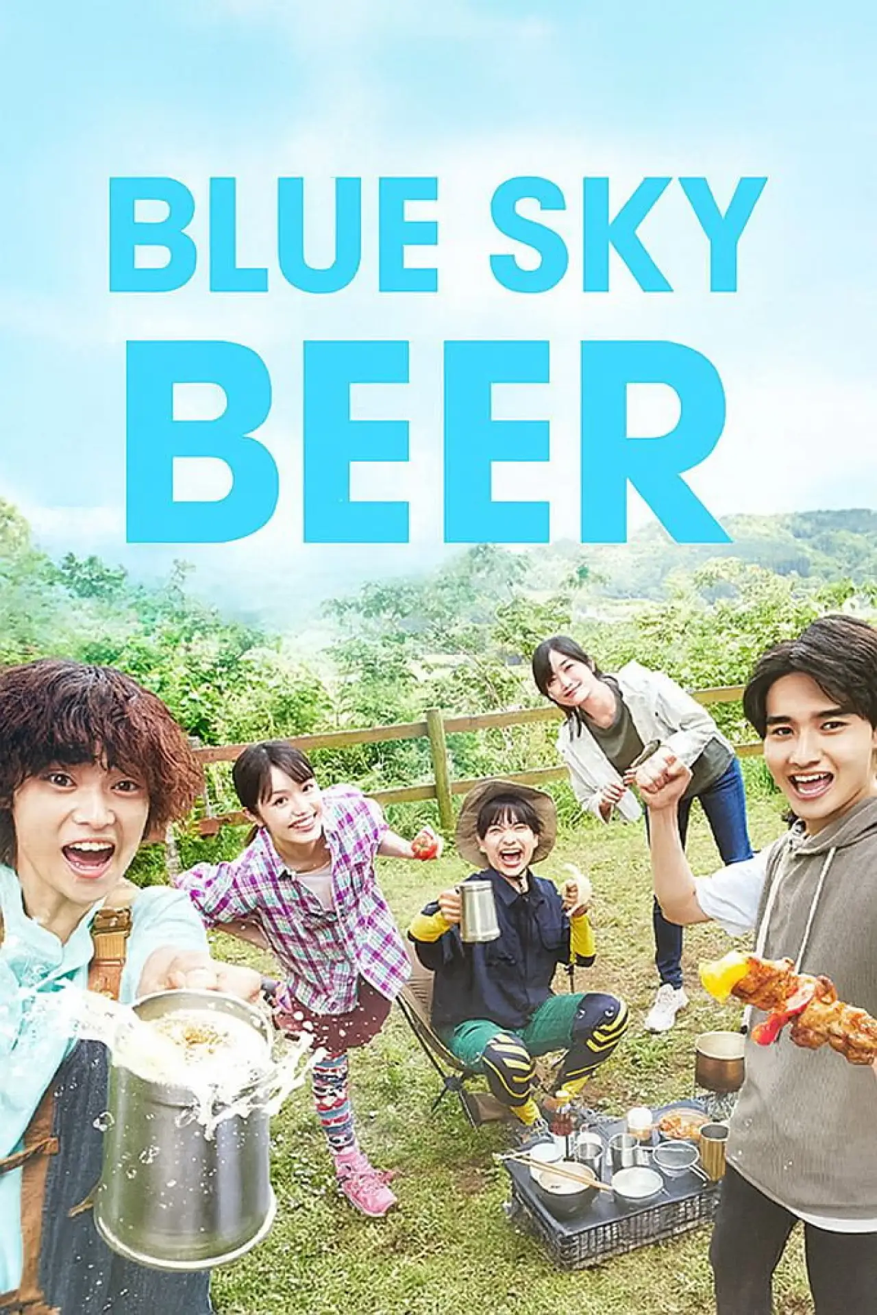 Plakat serialu "あおぞらビール"