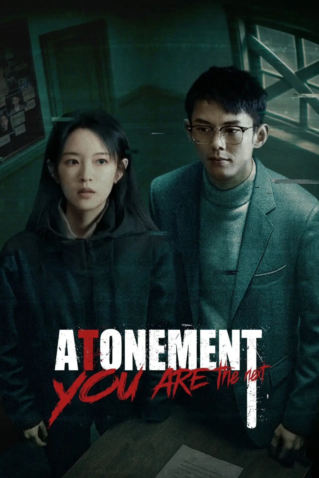 Plakat serialu "下一个就是你"