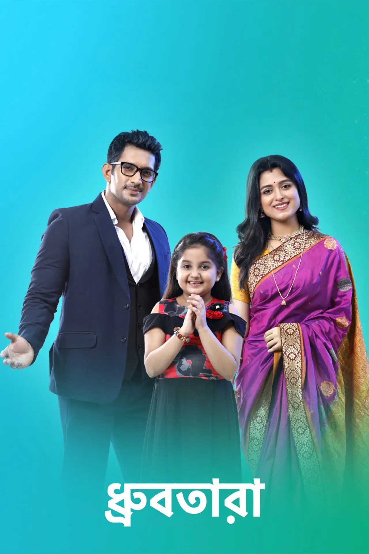 Plakat serialu "Dhrubatara"