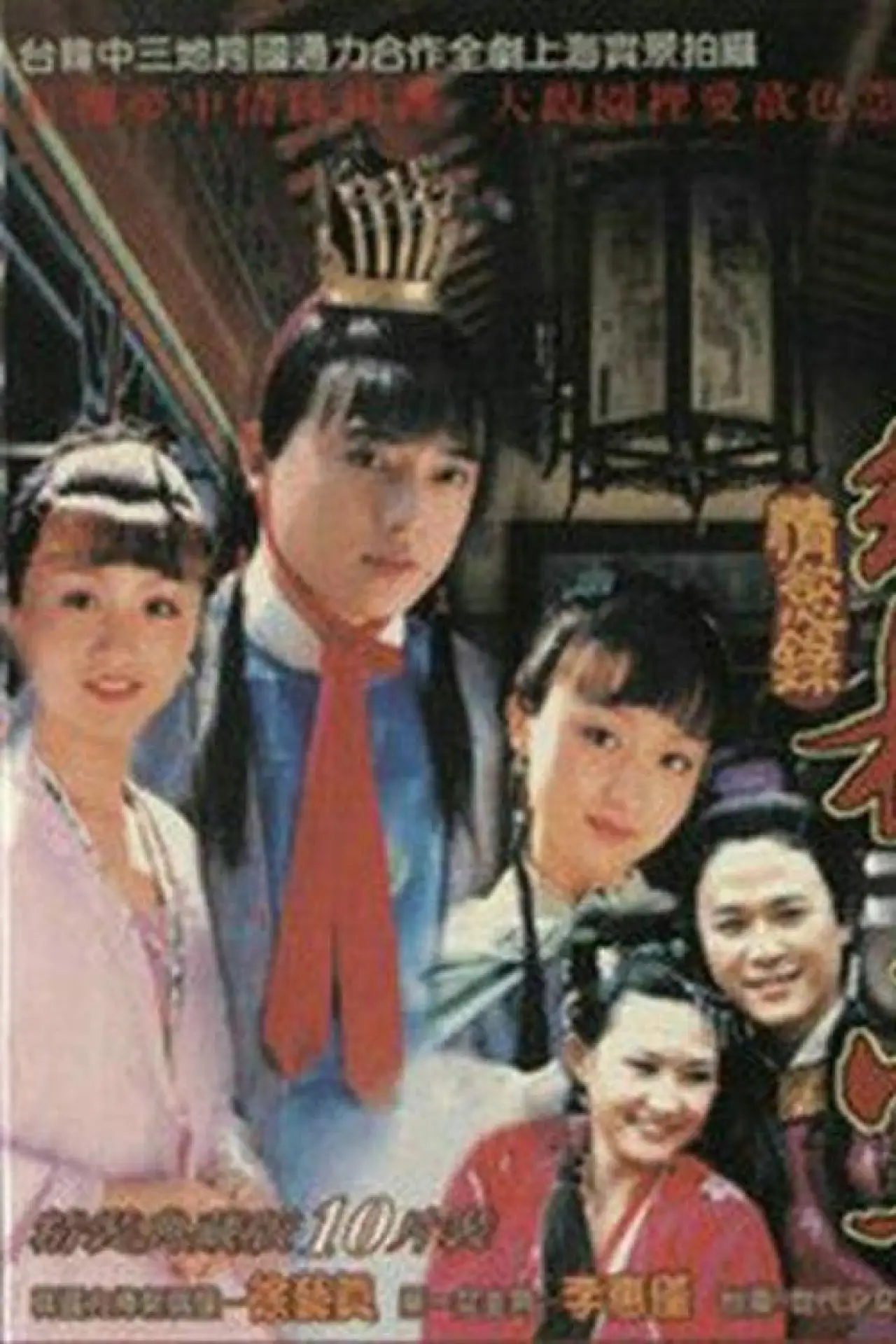 Plakat serialu "红楼梦·情欲录"
