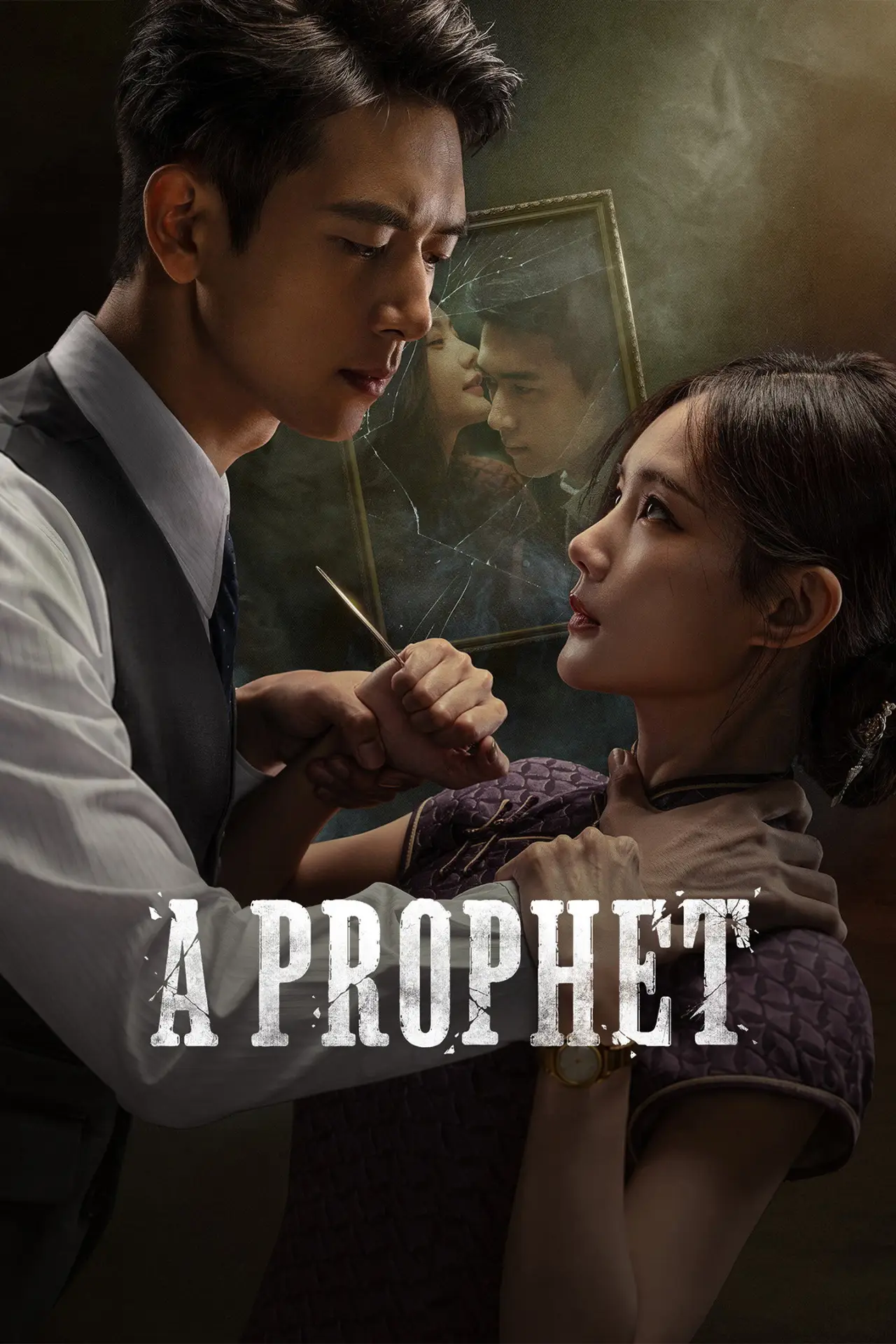 Plakat serialu "我不是大师"
