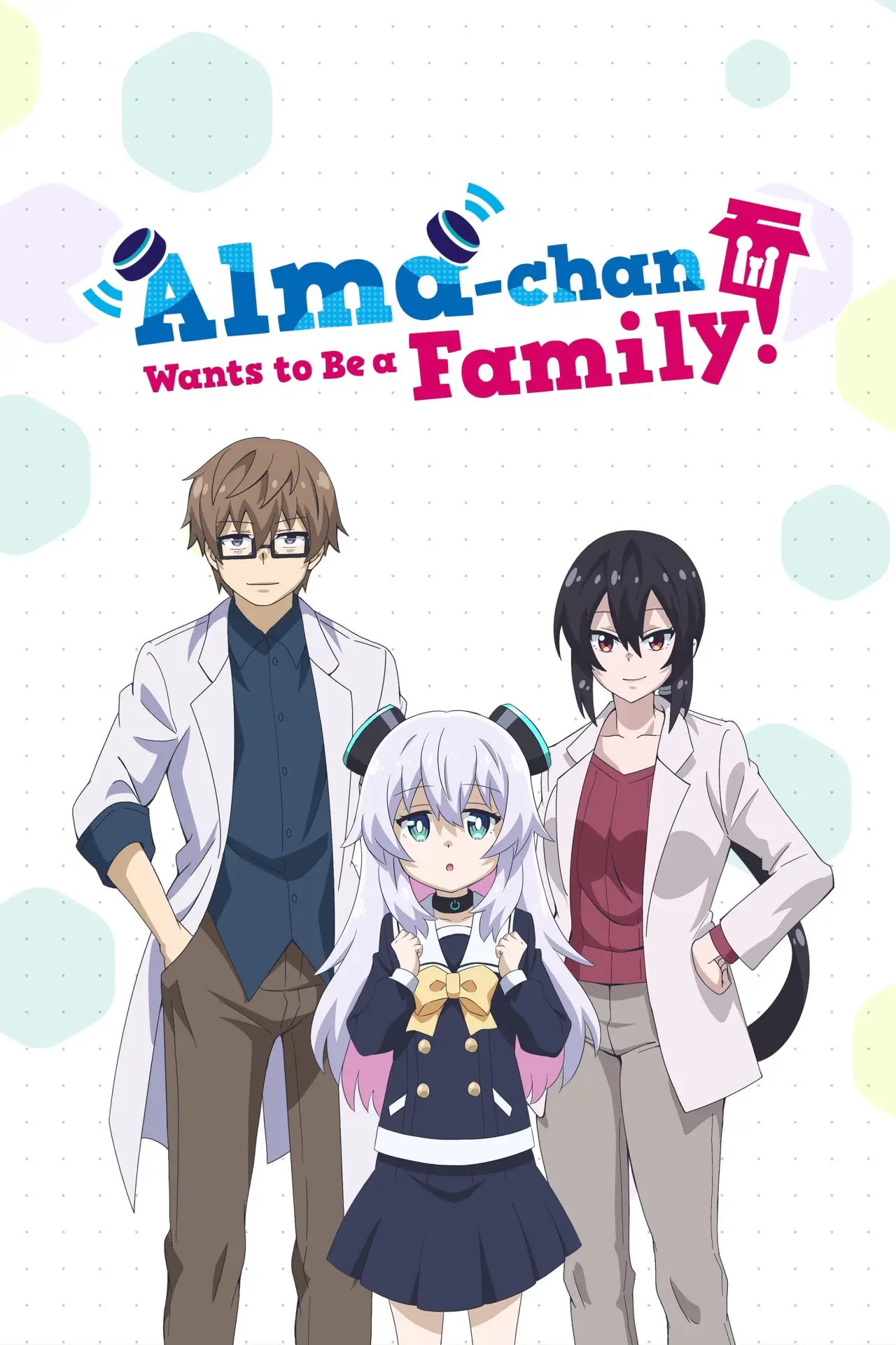 Постер к сериалу "アルマちゃんは家族になりたい"