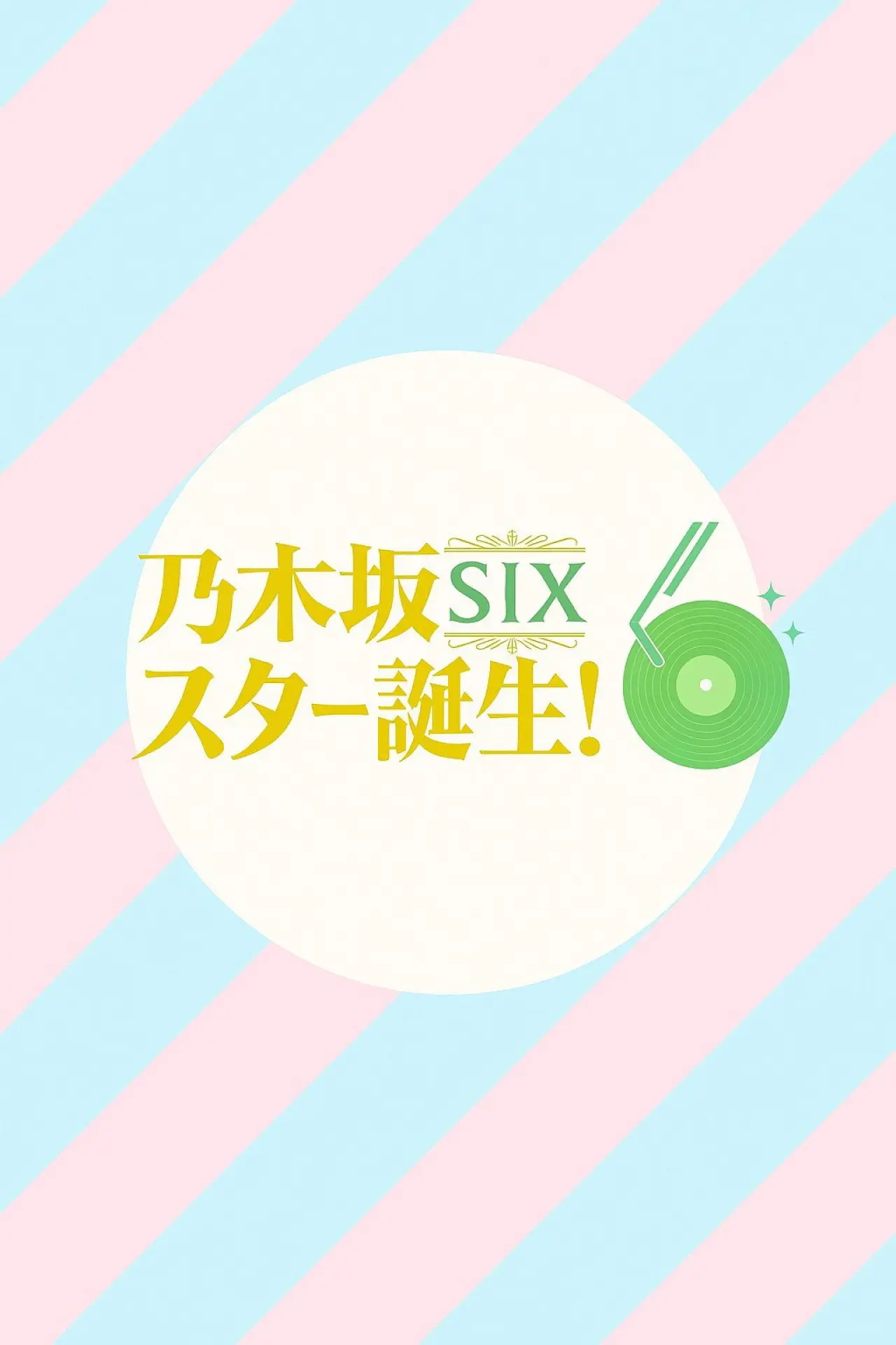 Plakat serialu "Nogizaka Star Tanjō! SIX"