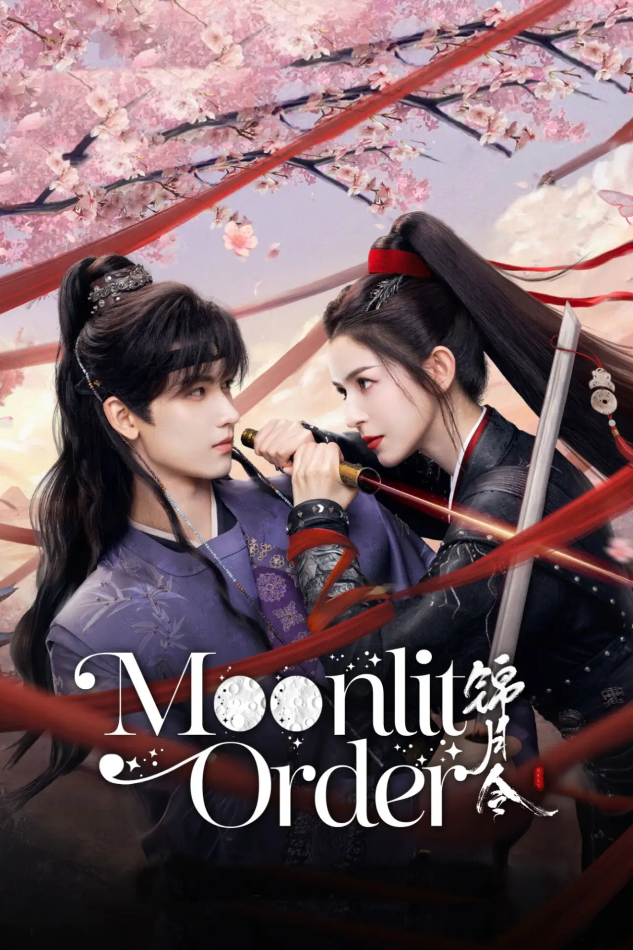 Plakat serialu "锦月令"