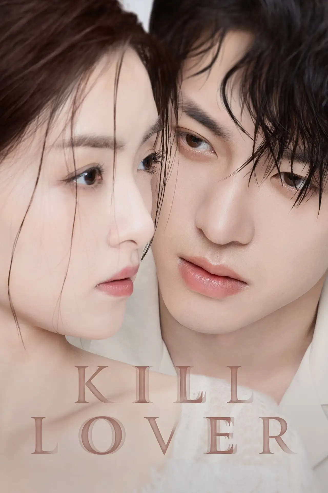 Plakat serialu "假面迷情"