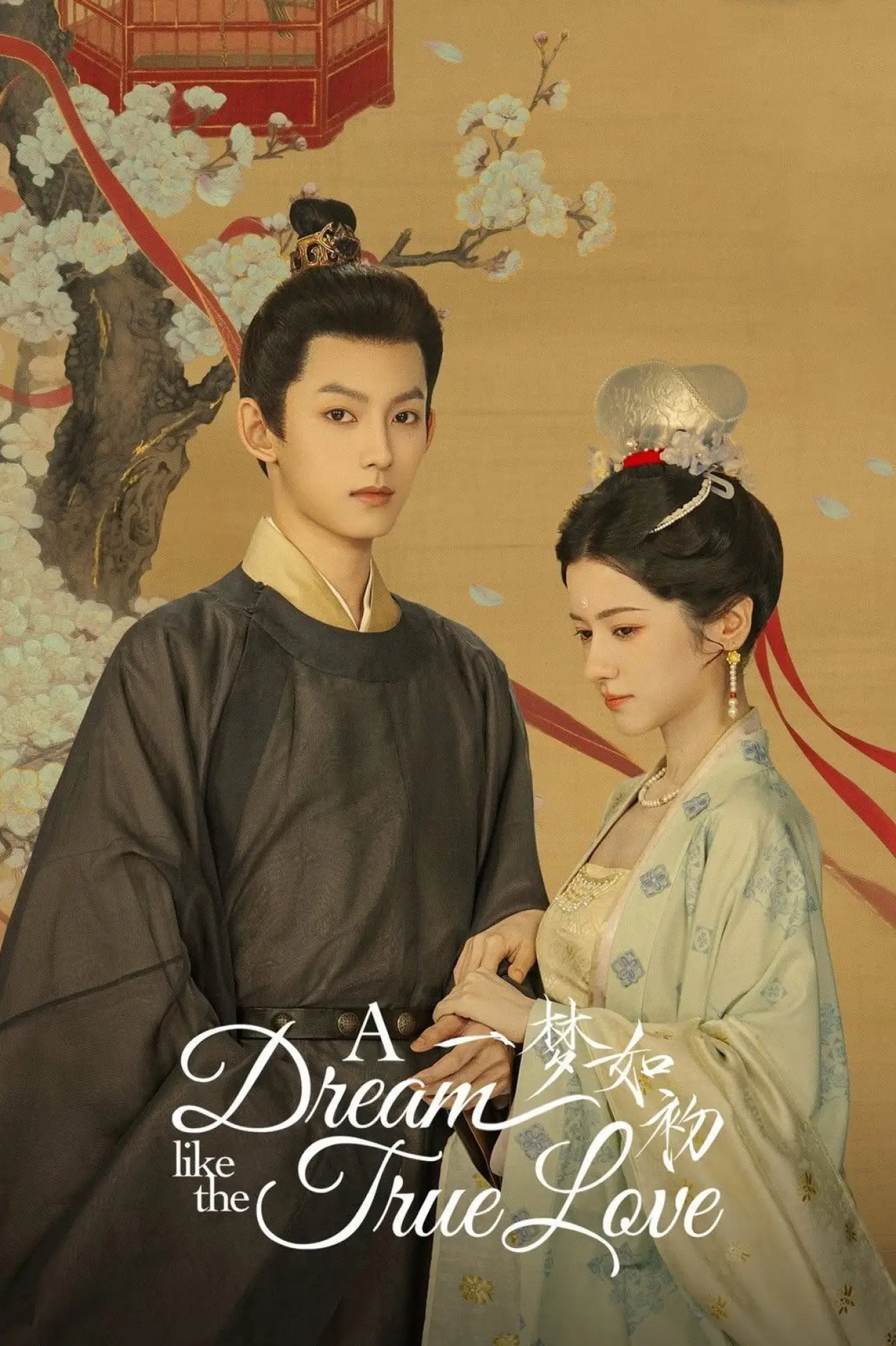 Plakat serialu "一梦如初"