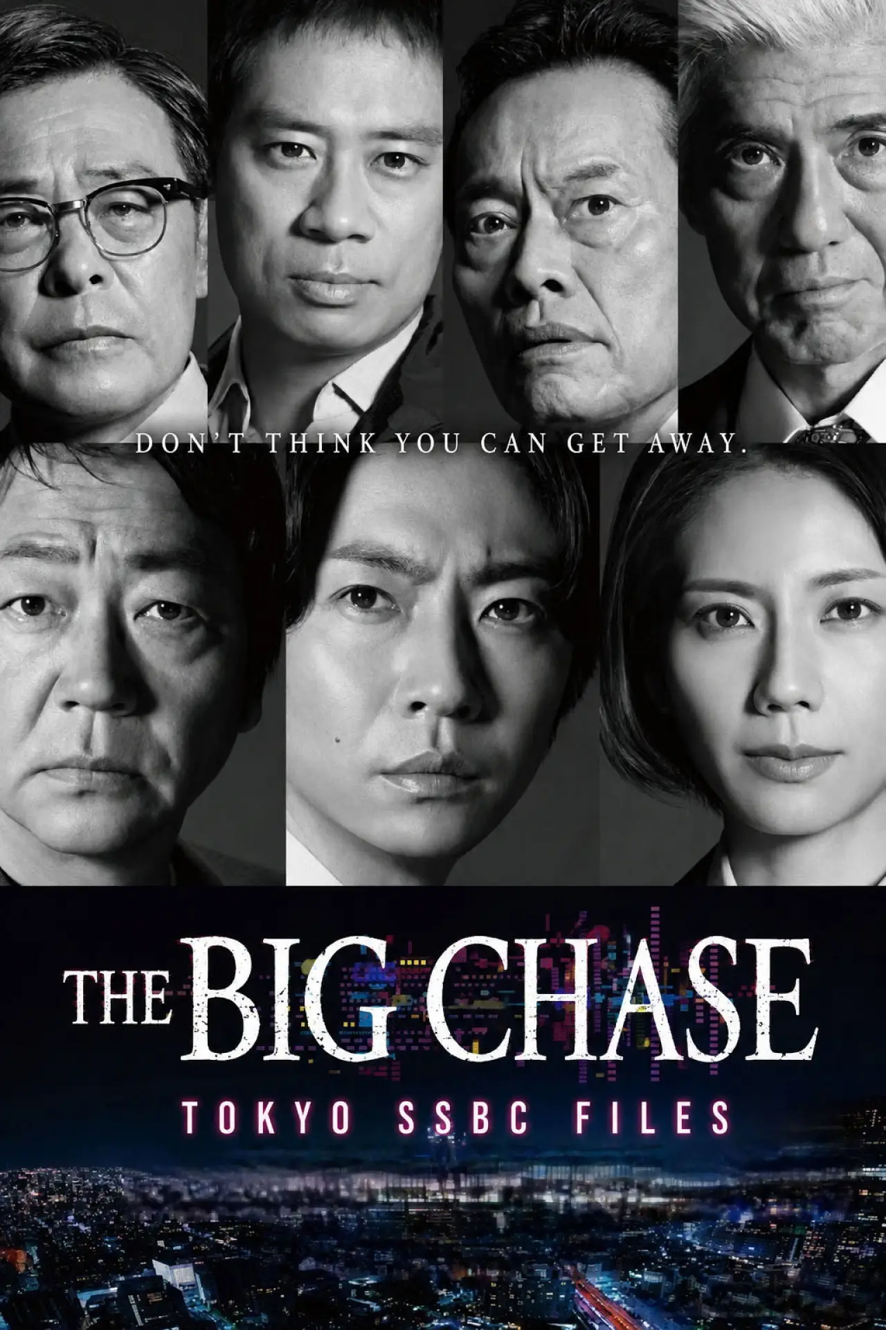 Plakat serialu "大追跡～警視庁SSBC強行犯係～"