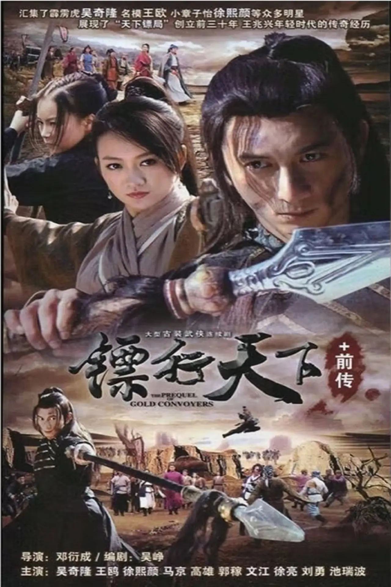 Plakat serialu "The Gold Convoyers"