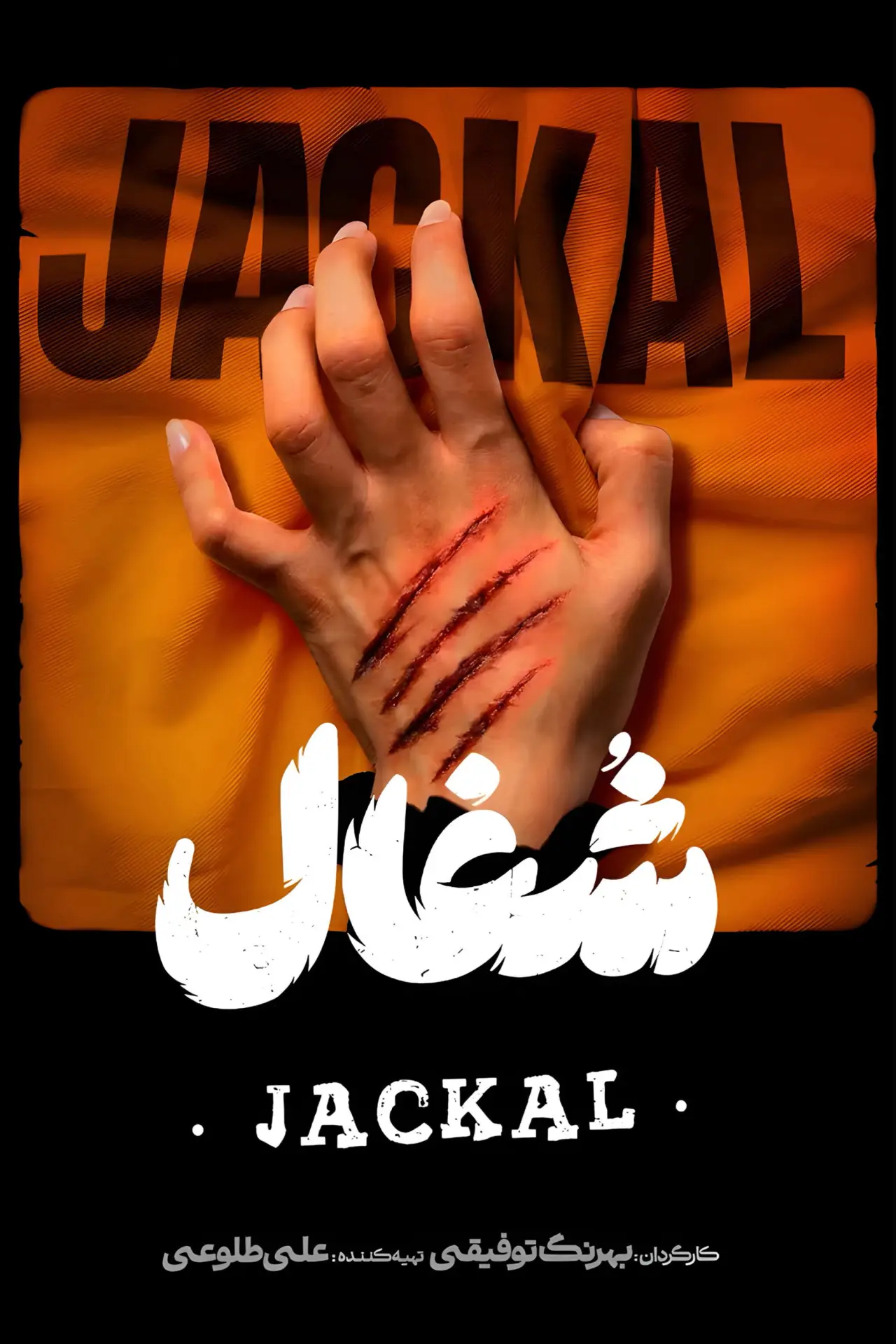 Plakat serialu "Szakal"