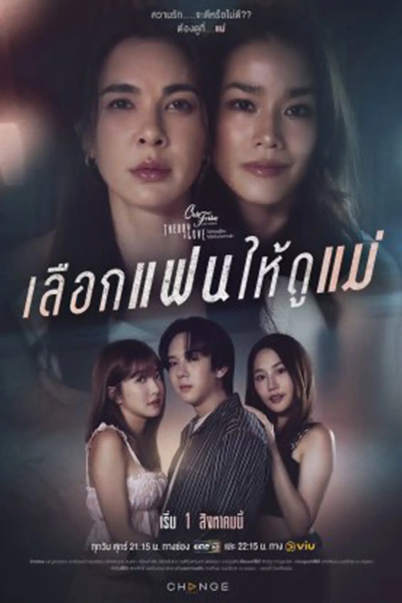 Plakat serialu "Club Friday Theory of Love: A Mother