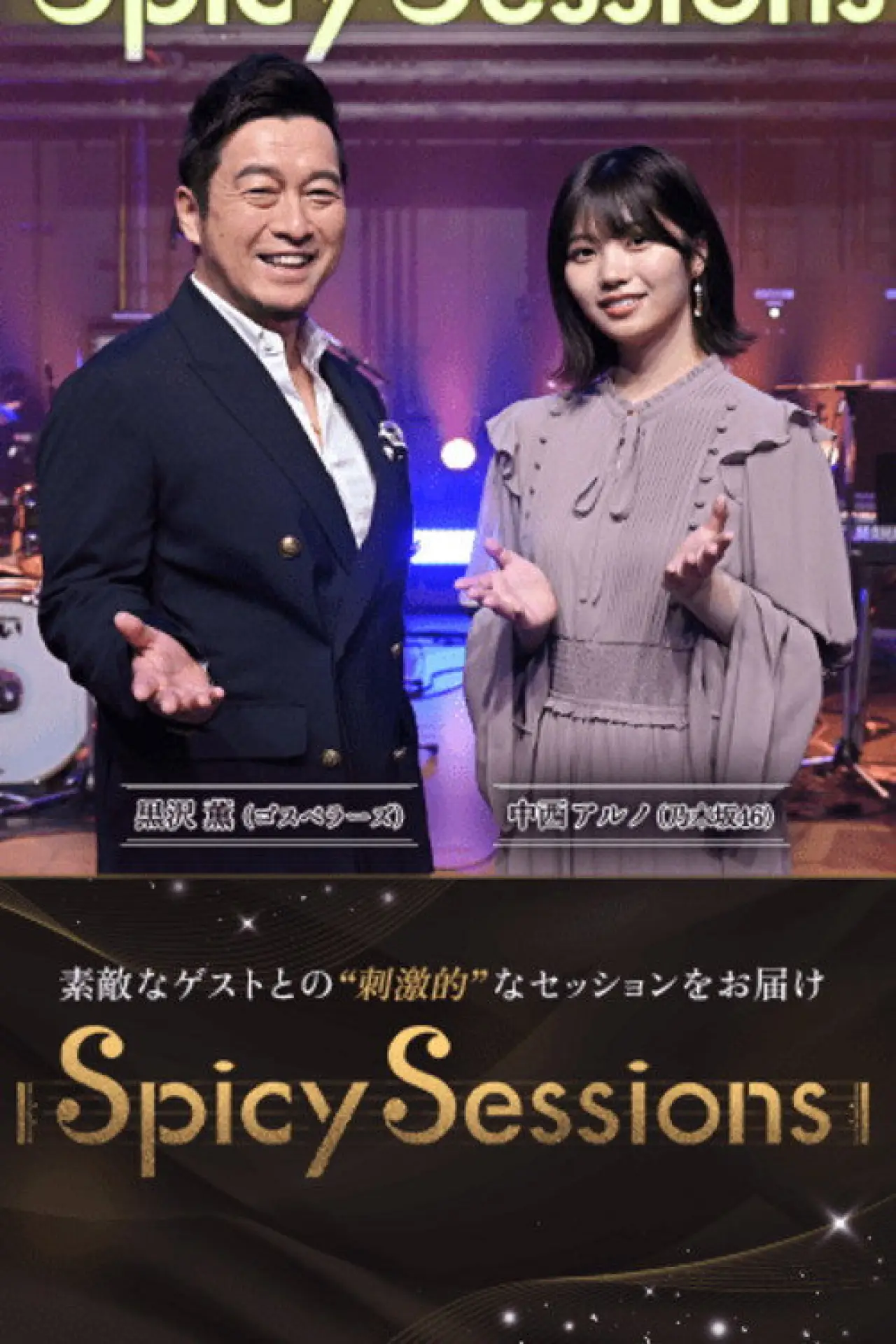 Plakat serialu "Spicy Sessions"