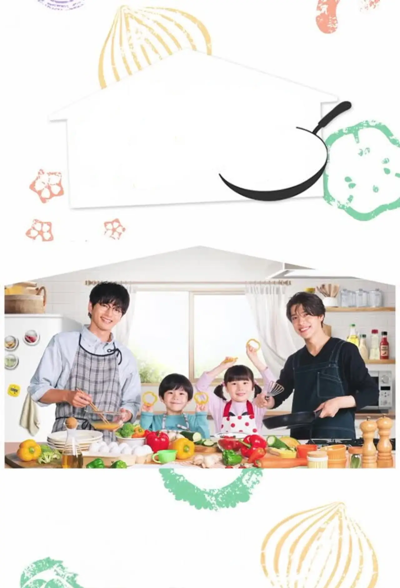 Plakat serialu "パパと親父のウチご飯"