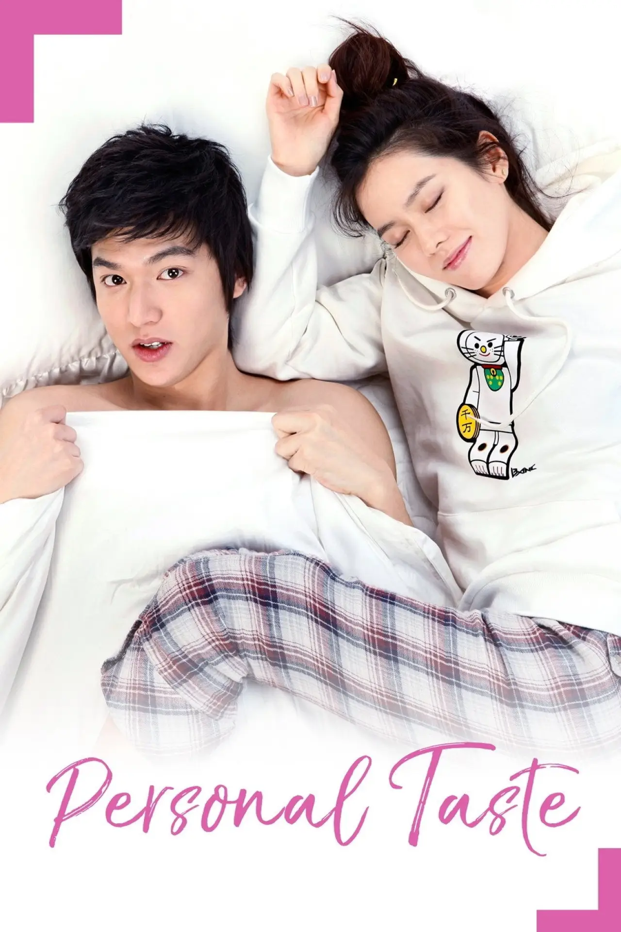 Постер к сериалу "Personal Taste"