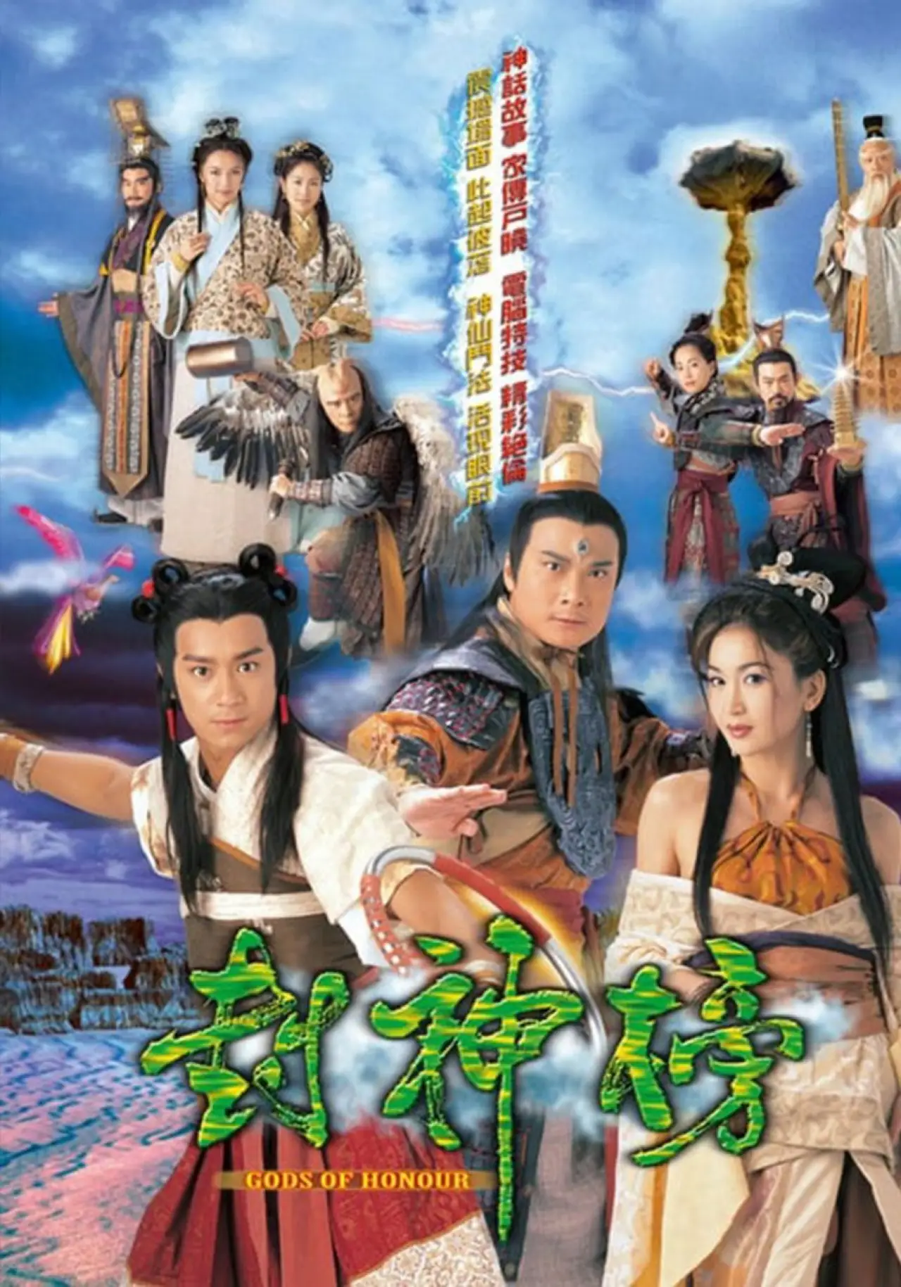 Plakat serialu "封神榜"