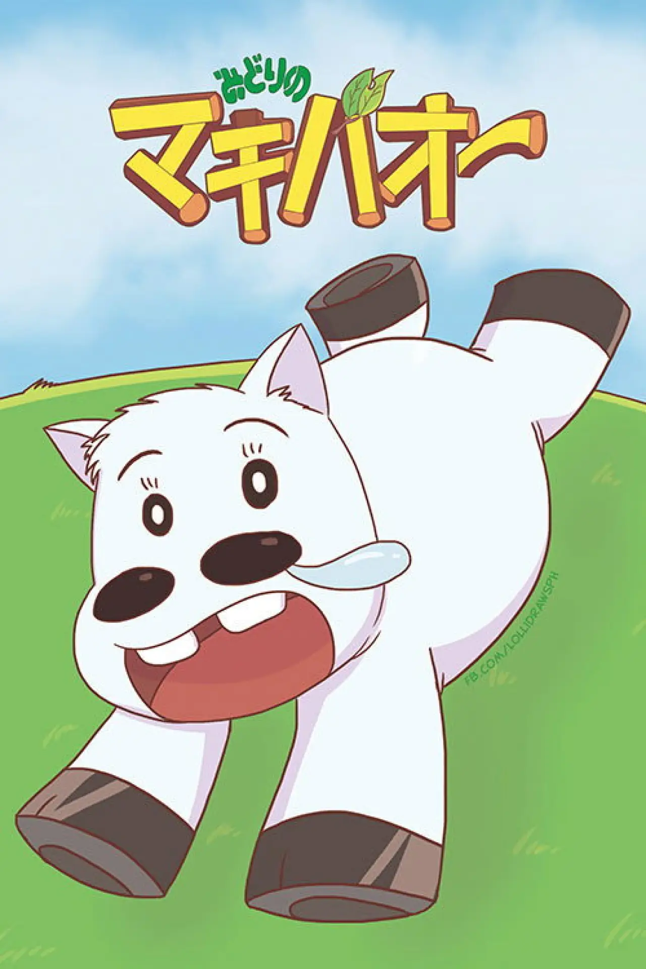 Plakat serialu "みどりのマキバオー"