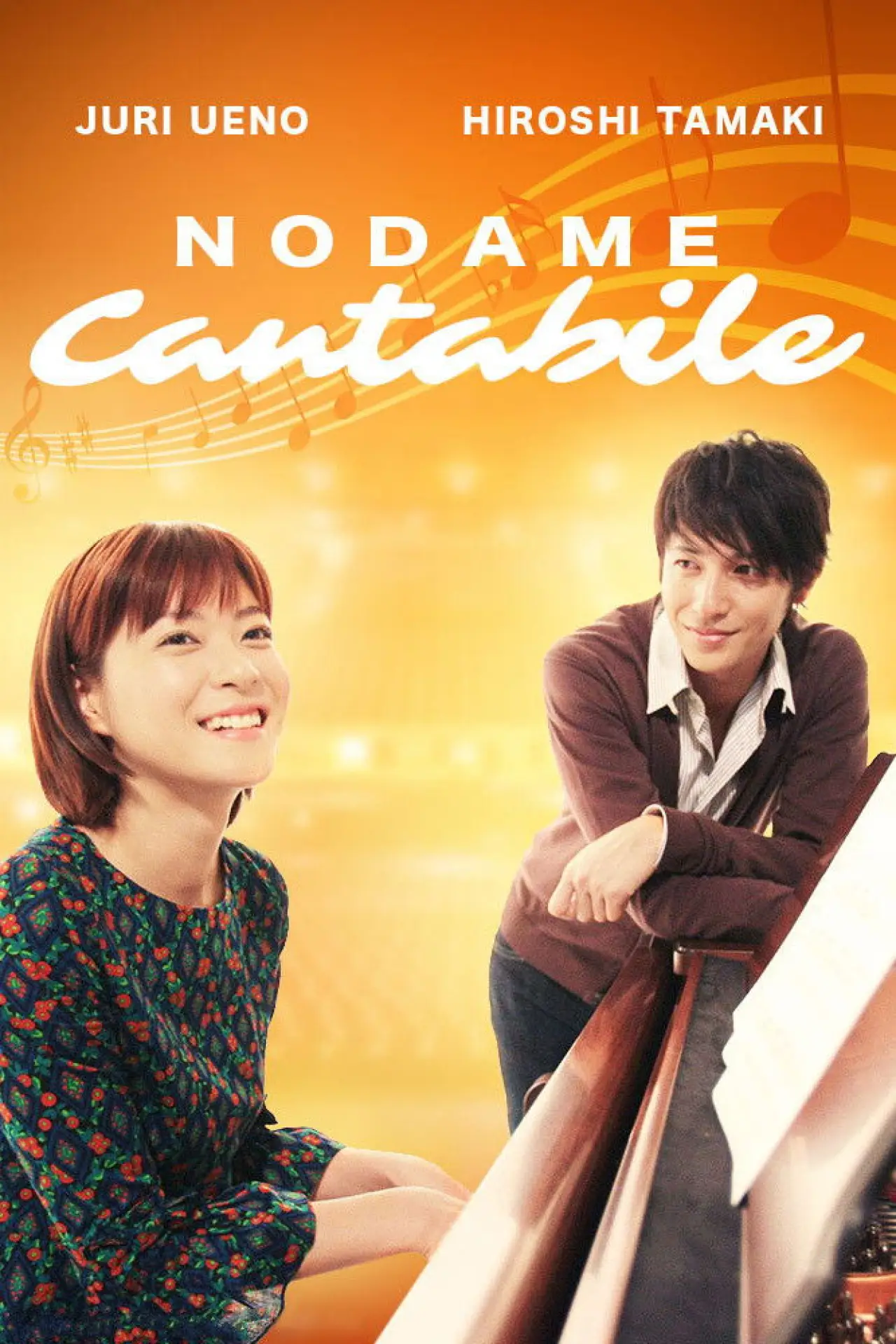 Plakat serialu "Nodame Cantabile"