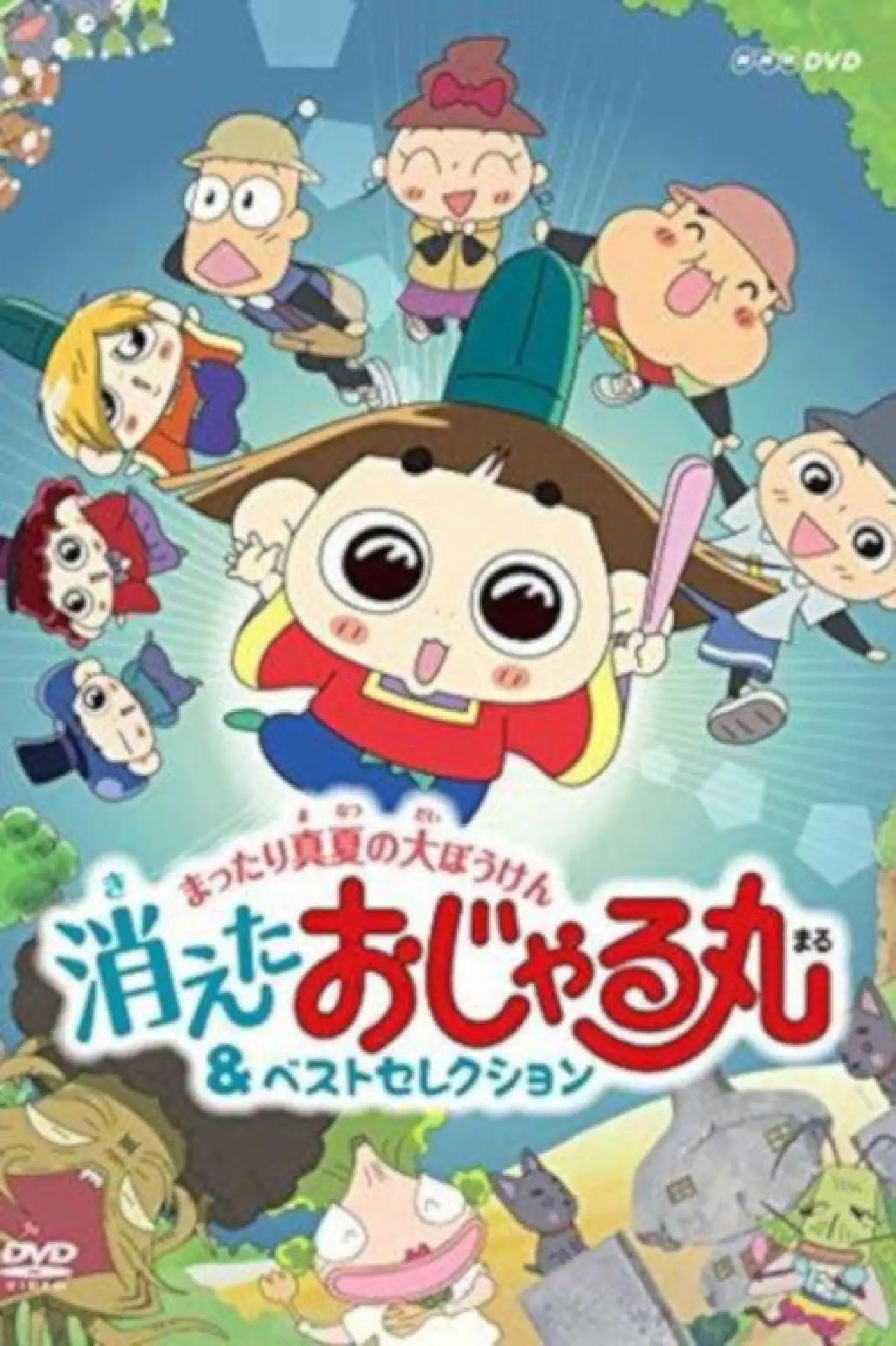 Plakat serialu "おじゃる丸"