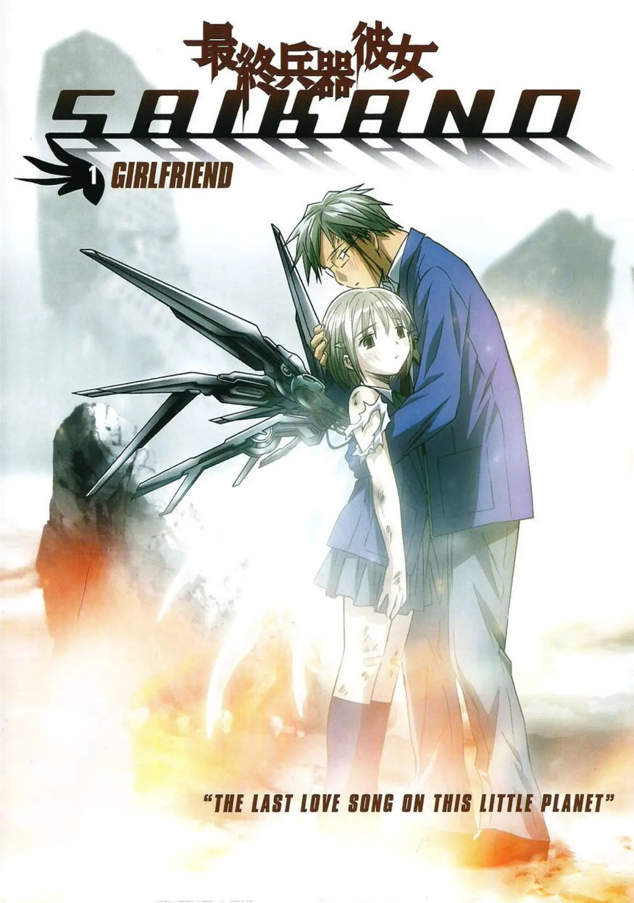 Plakat serialu "Saikano"