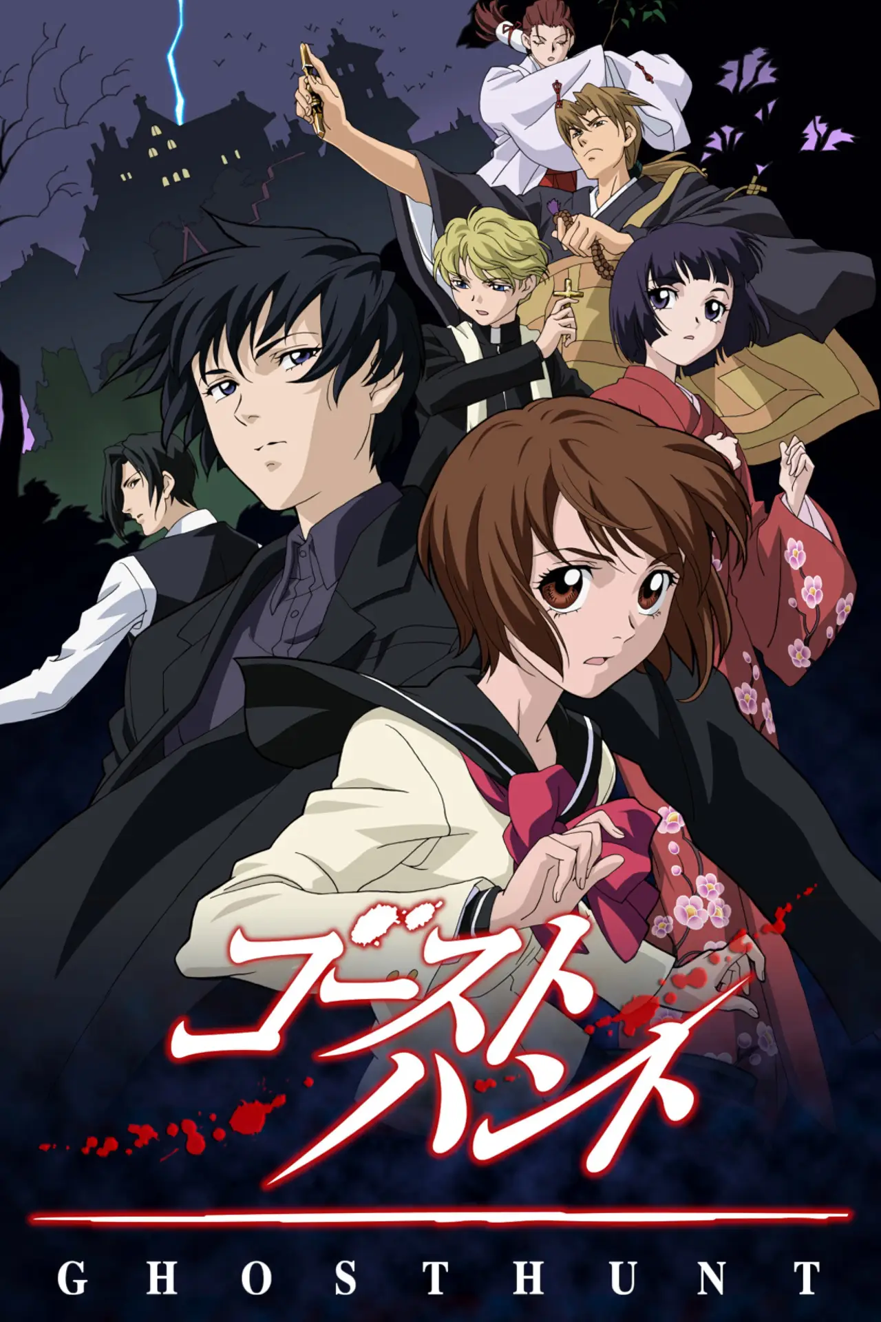 Постер к сериалу "ゴーストハント"