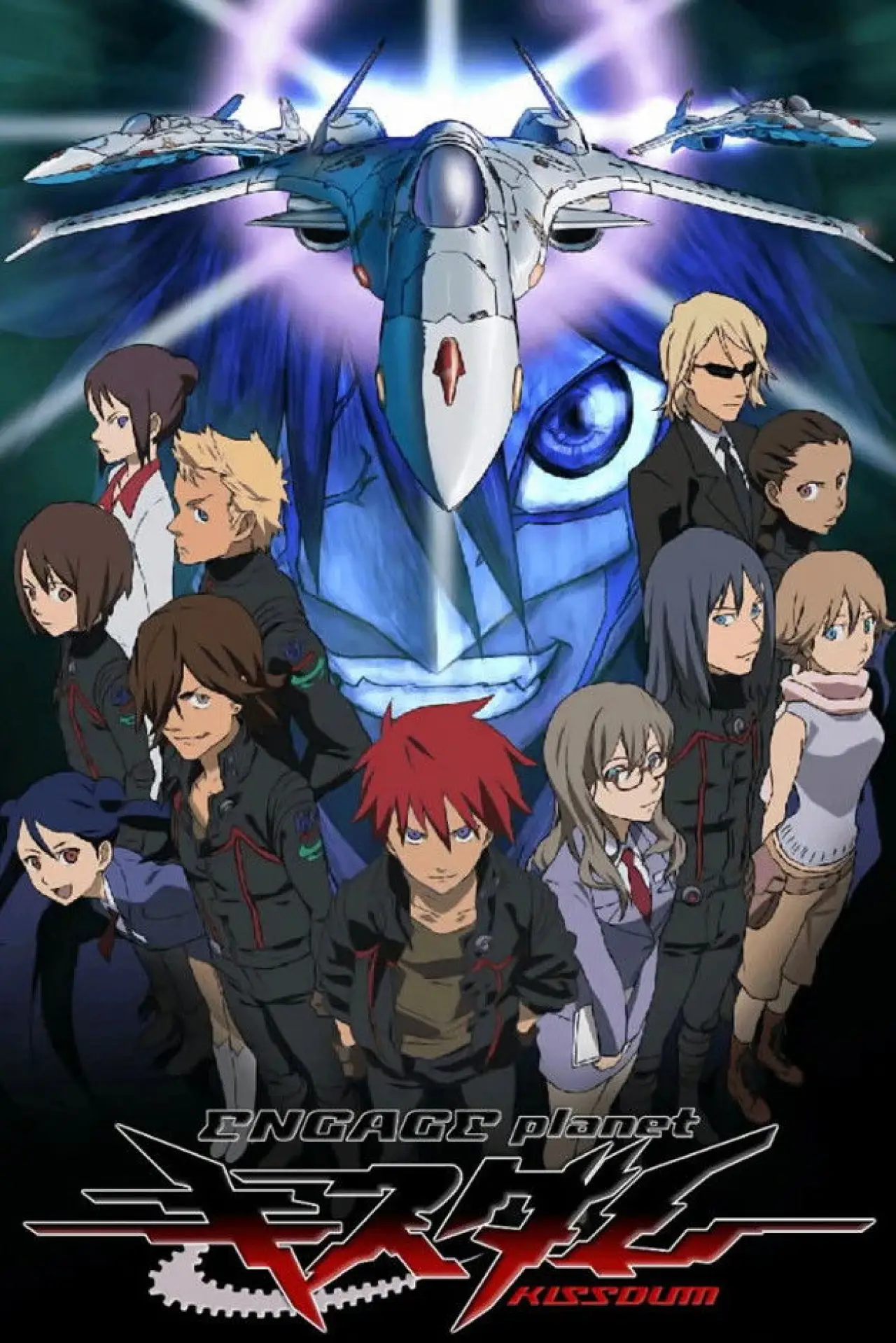Постер к сериалу "キスダム -ENGAGE planet-"