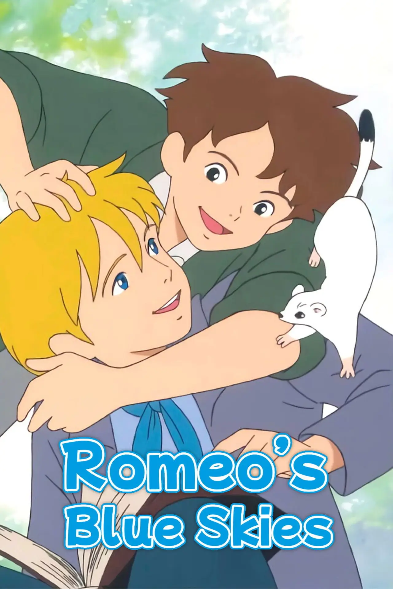 Постер к сериалу "ロミオの青い空"