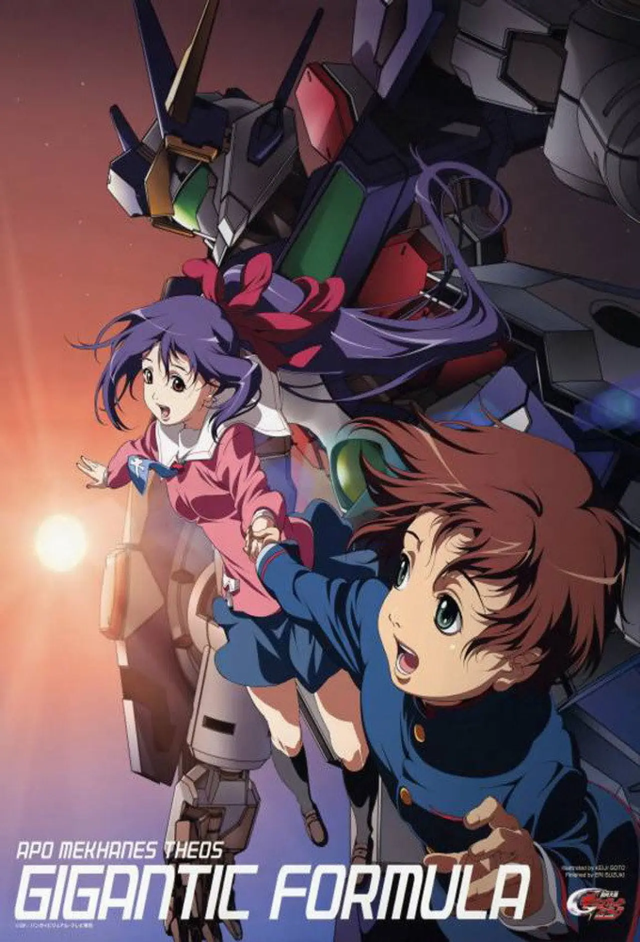 Plakat serialu "機神大戦 ギガンティック・フォーミュラ"