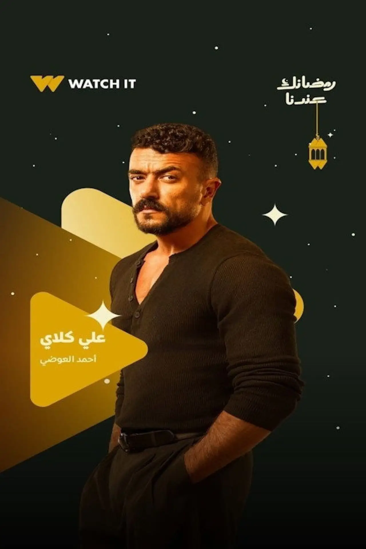 Plakat serialu "علي كلاي"