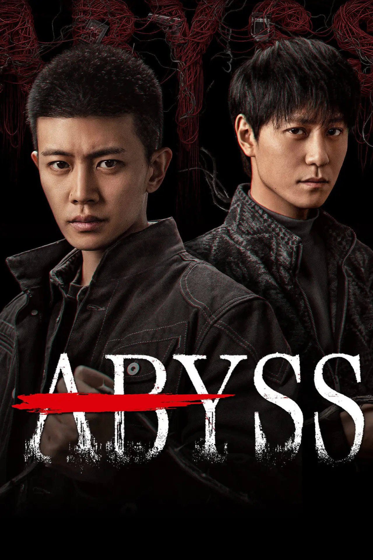 Plakat serialu "深渊无间"