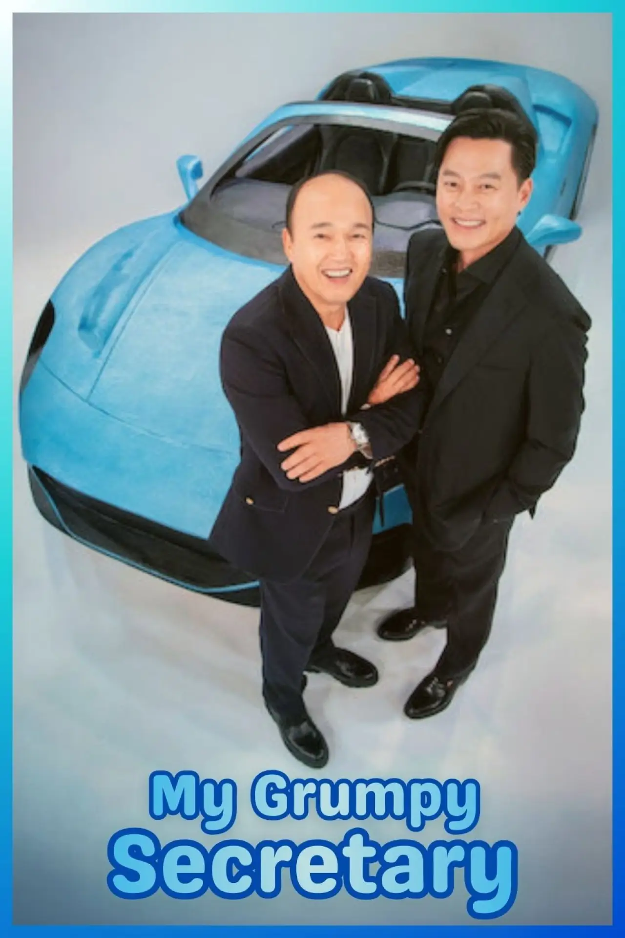 Plakat serialu "내겐 너무 까칠한 매니저 - 비서진"