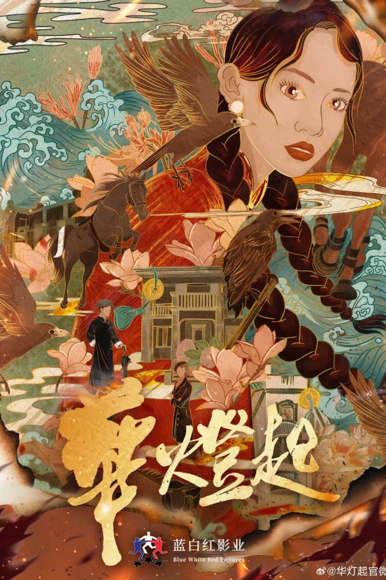 Plakat serialu "华灯起"