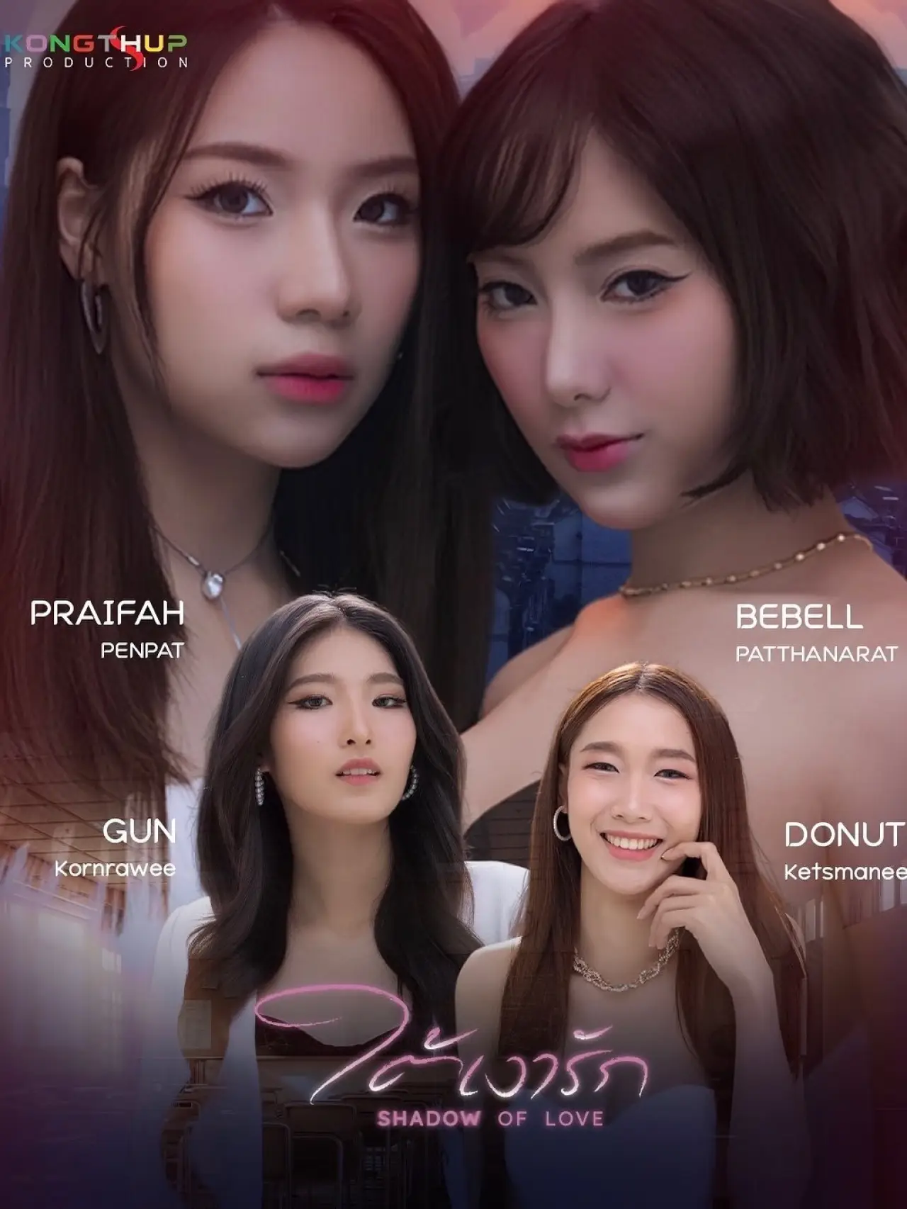 Plakat serialu "ใต้เงารัก"