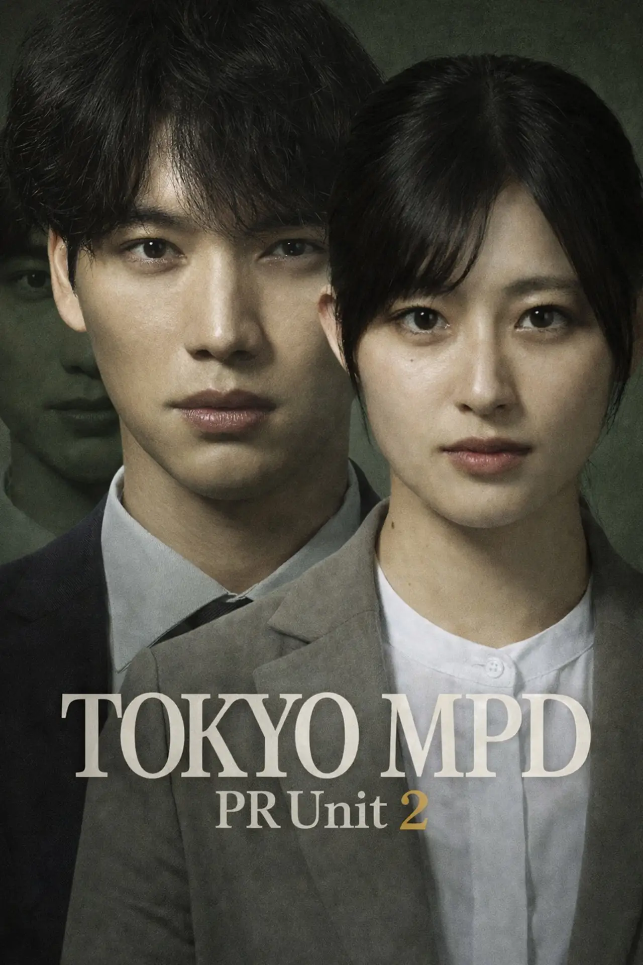 Постер к сериалу "東京P.D. 警視庁広報2係"