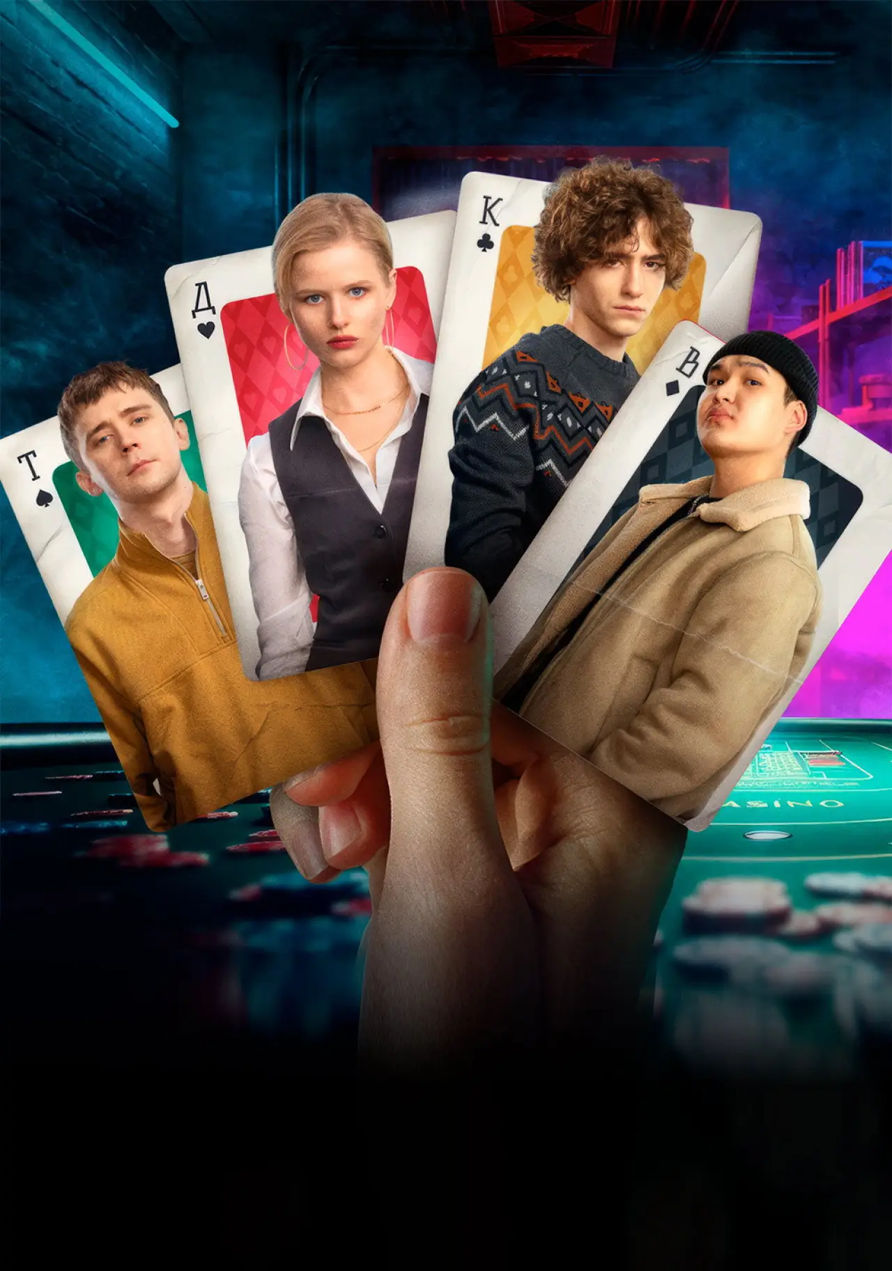 Plakat serialu "Poker dla nas"