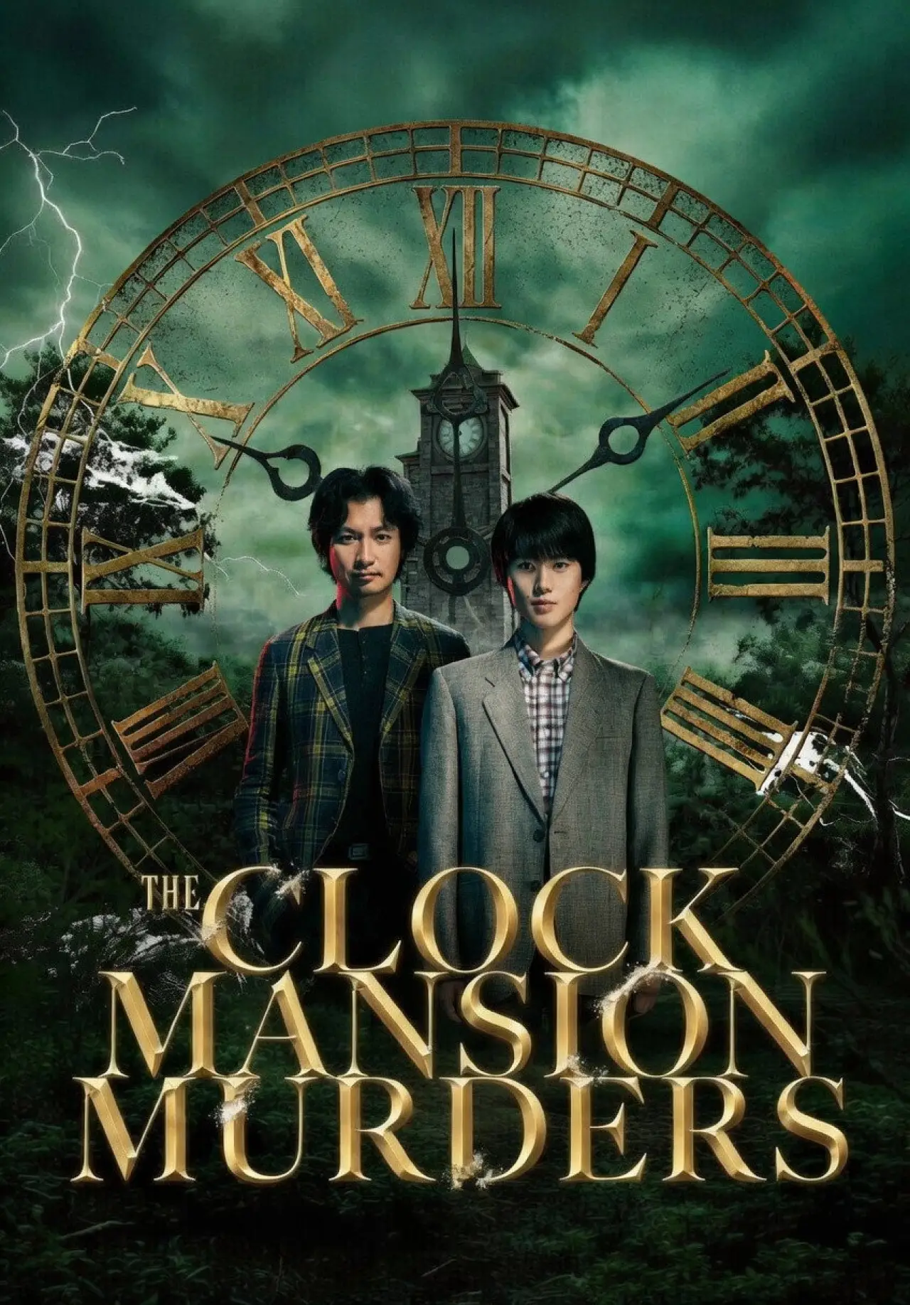 Plakat serialu "時計館の殺人"